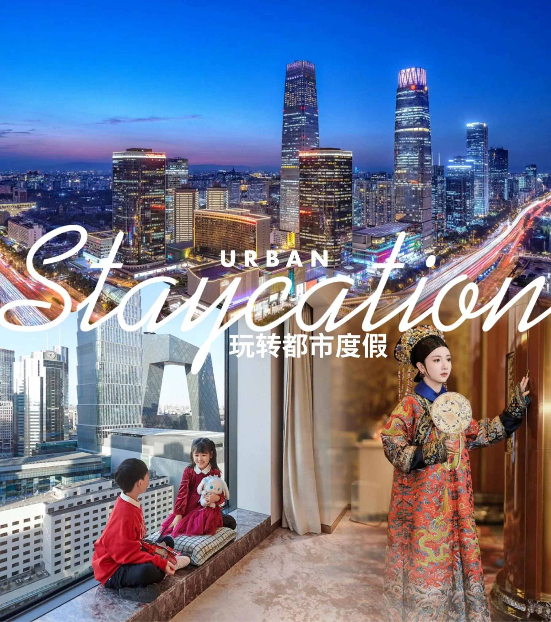 Property building in China World Hotel, Beijing