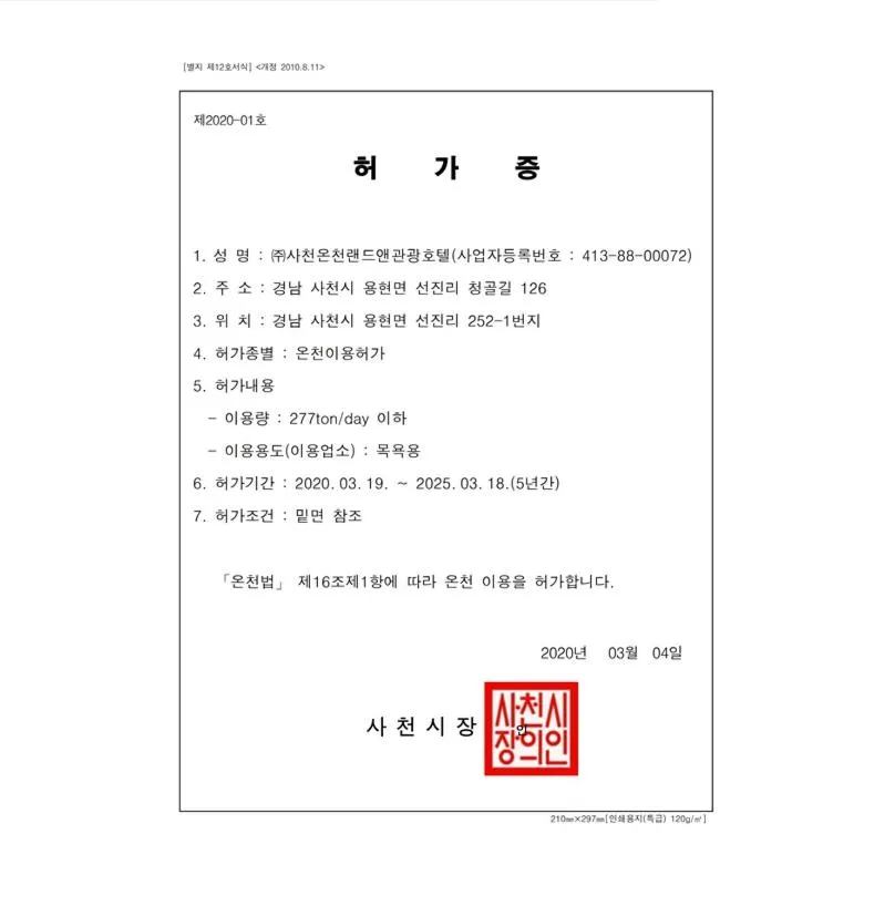 Sacheon Grand Tourist Hotel