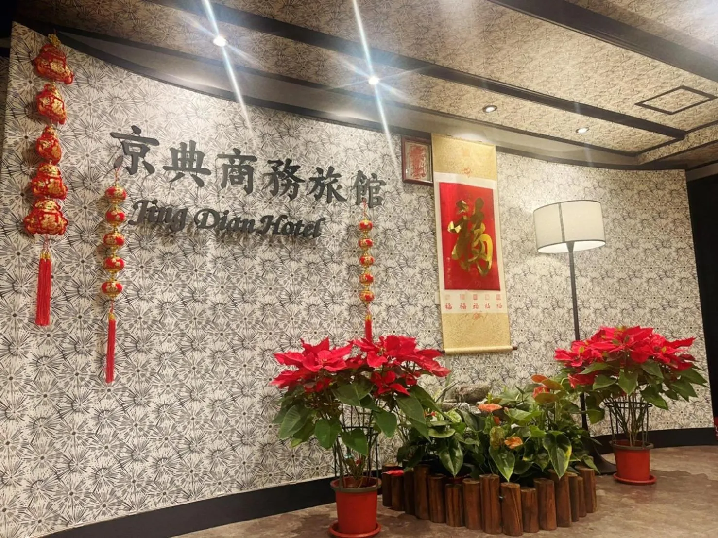 Lobby or reception in Jing Dian Business Hotel