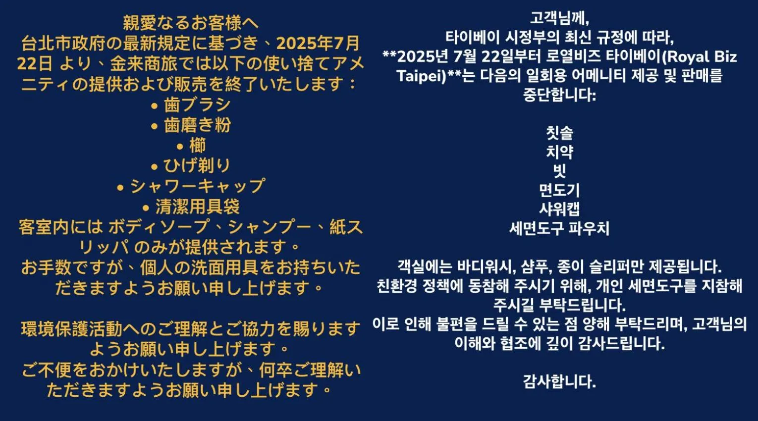 Text overlay in Royal Biz Taipei Hotel