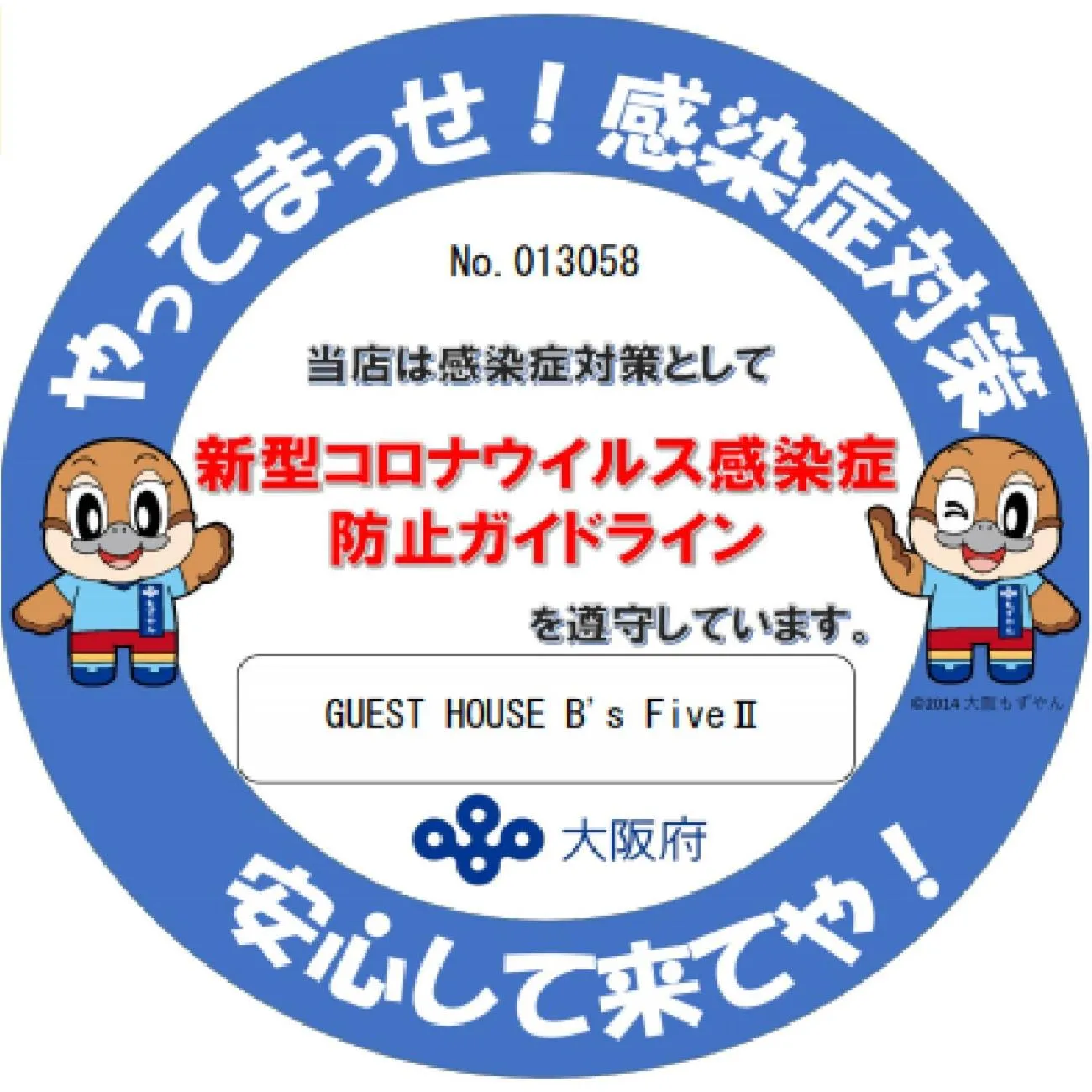 Certificate/Award in GUEST HOUSE B's FiveⅡ