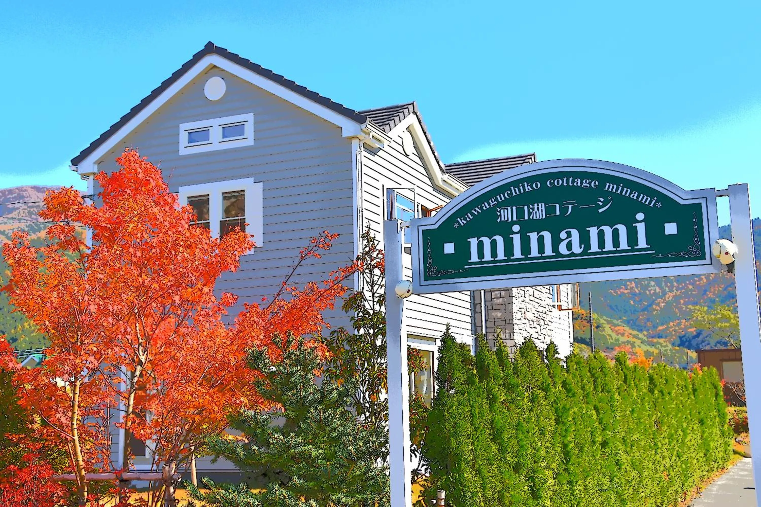 Kawaguchiko Cottage Minami