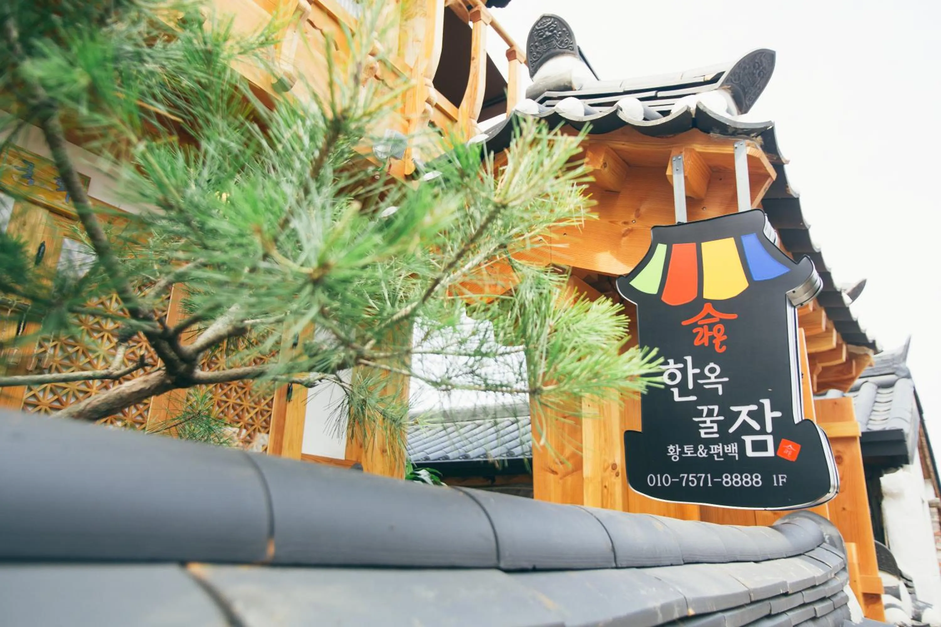 Property logo or sign in Laon Hanok Gguljam