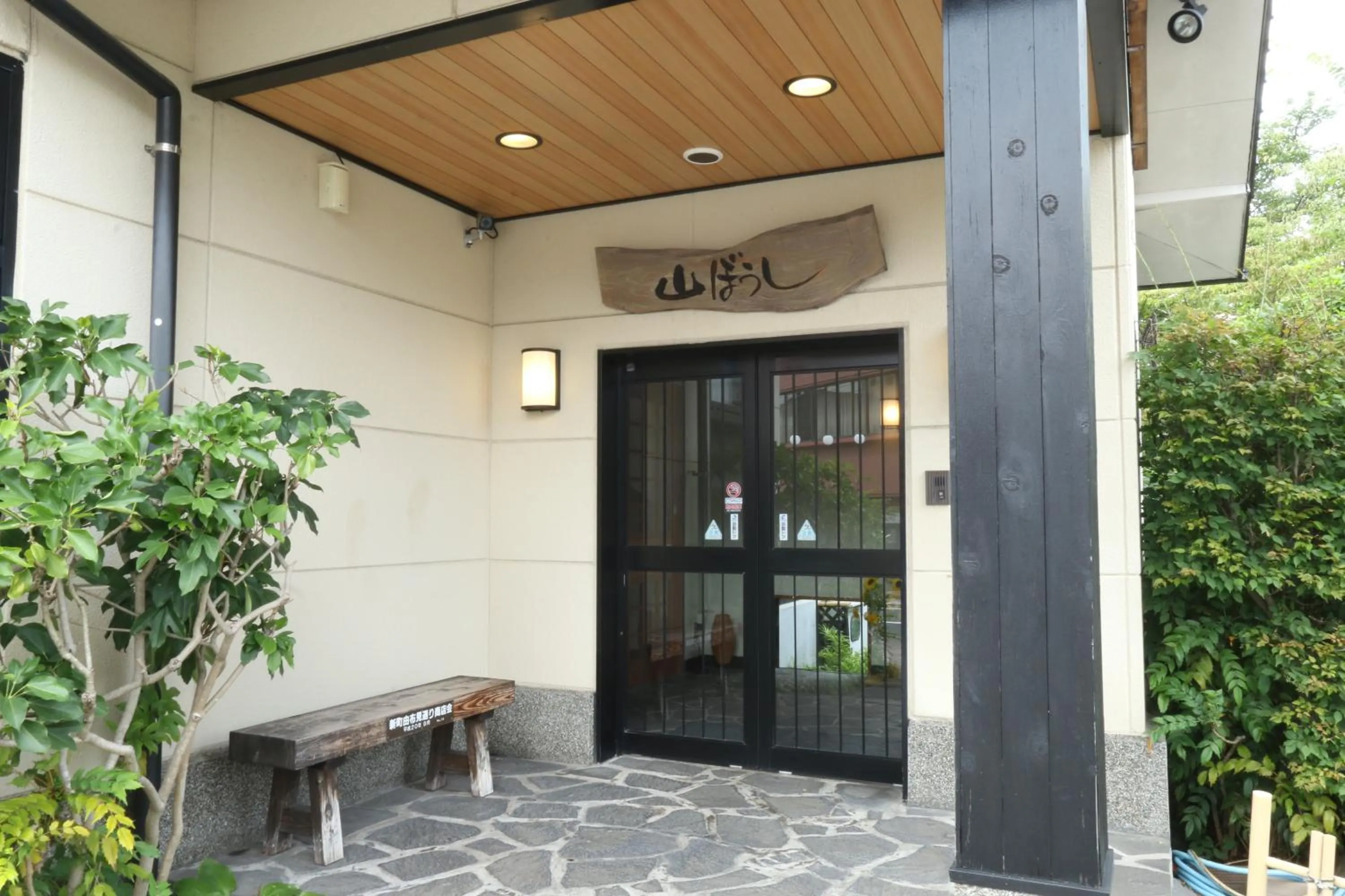 Facade/entrance in Yufuin Yamaboushi