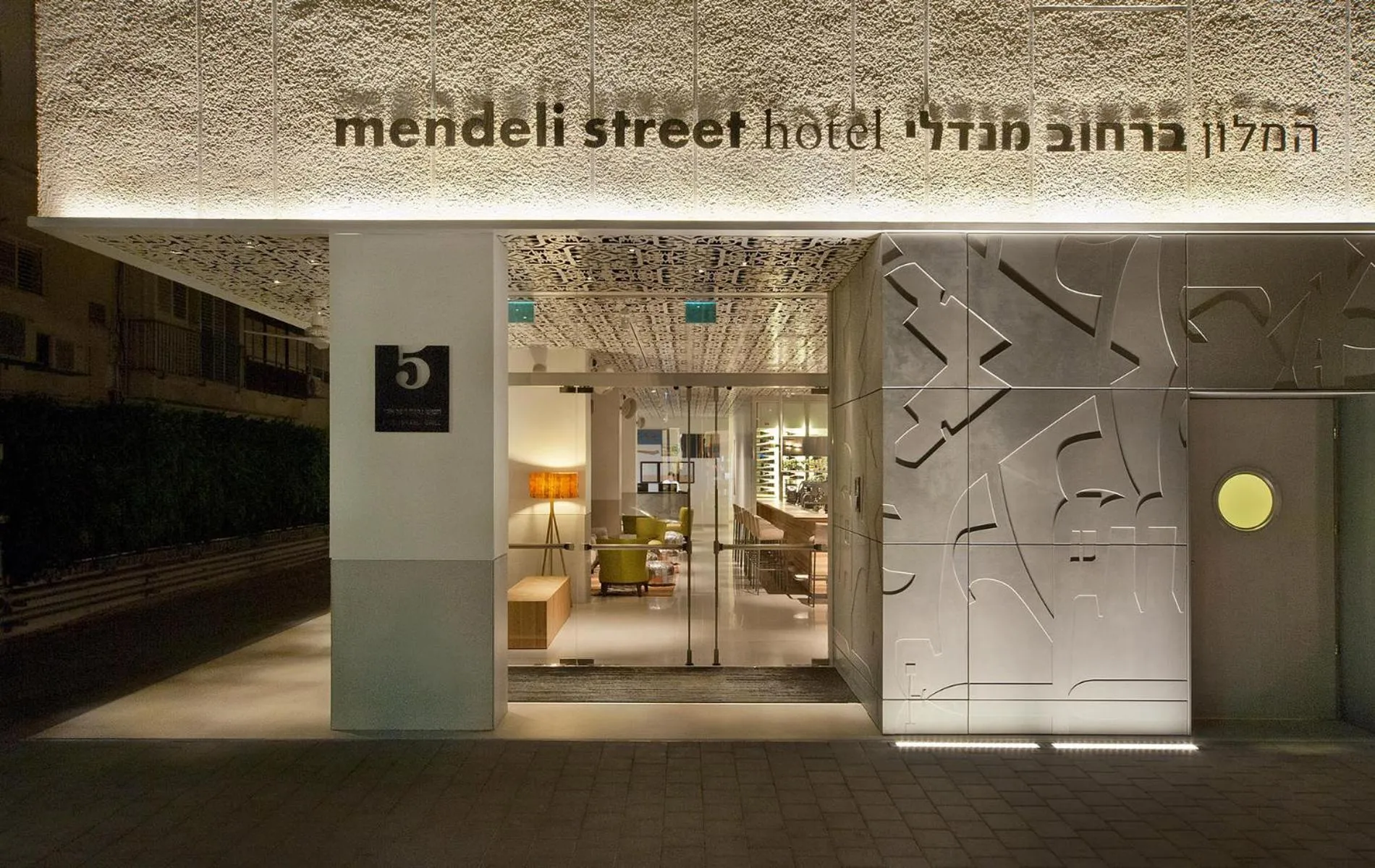 Facade/entrance in Mendeli Street Hotel By Prima Hotels - 18 years Plus
