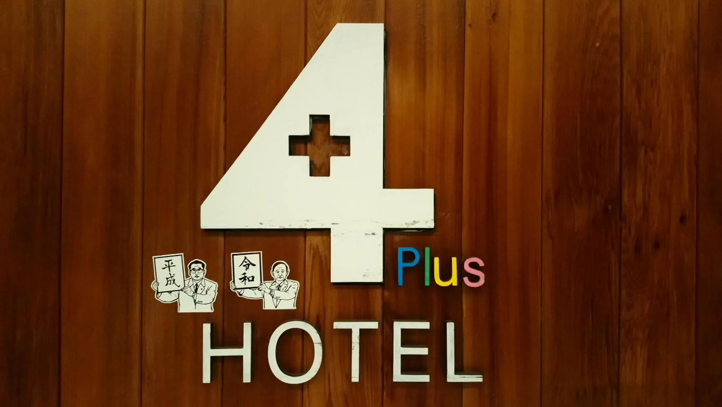 Property logo or sign in 4Plus Hostel