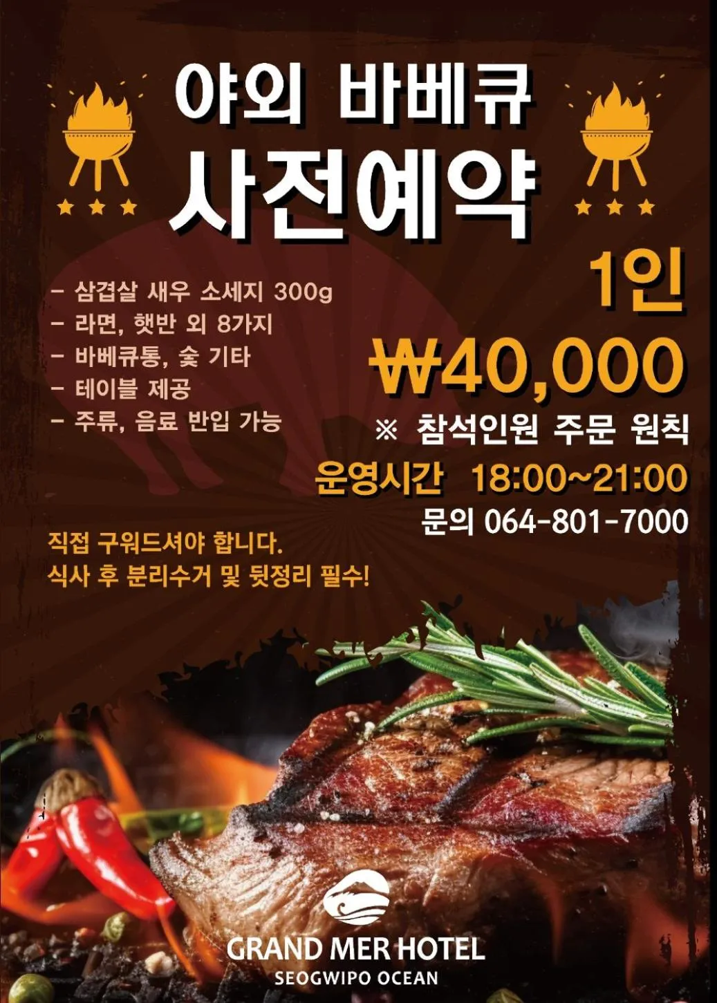 Text overlay in Grand Mer Hotel Seogwipo Ocean