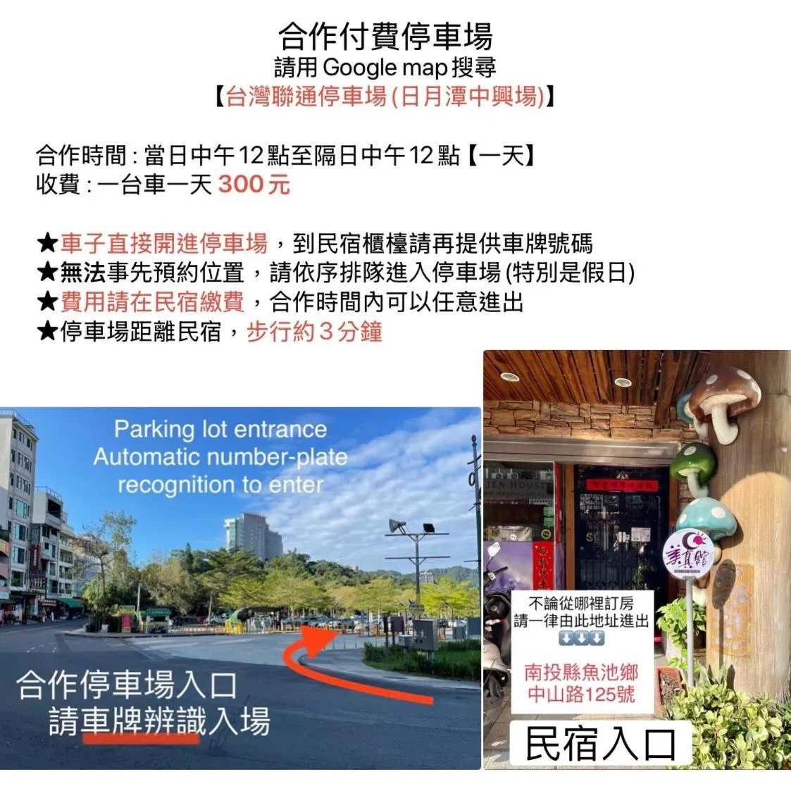 Mei Jen house B&B 日月潭民宿