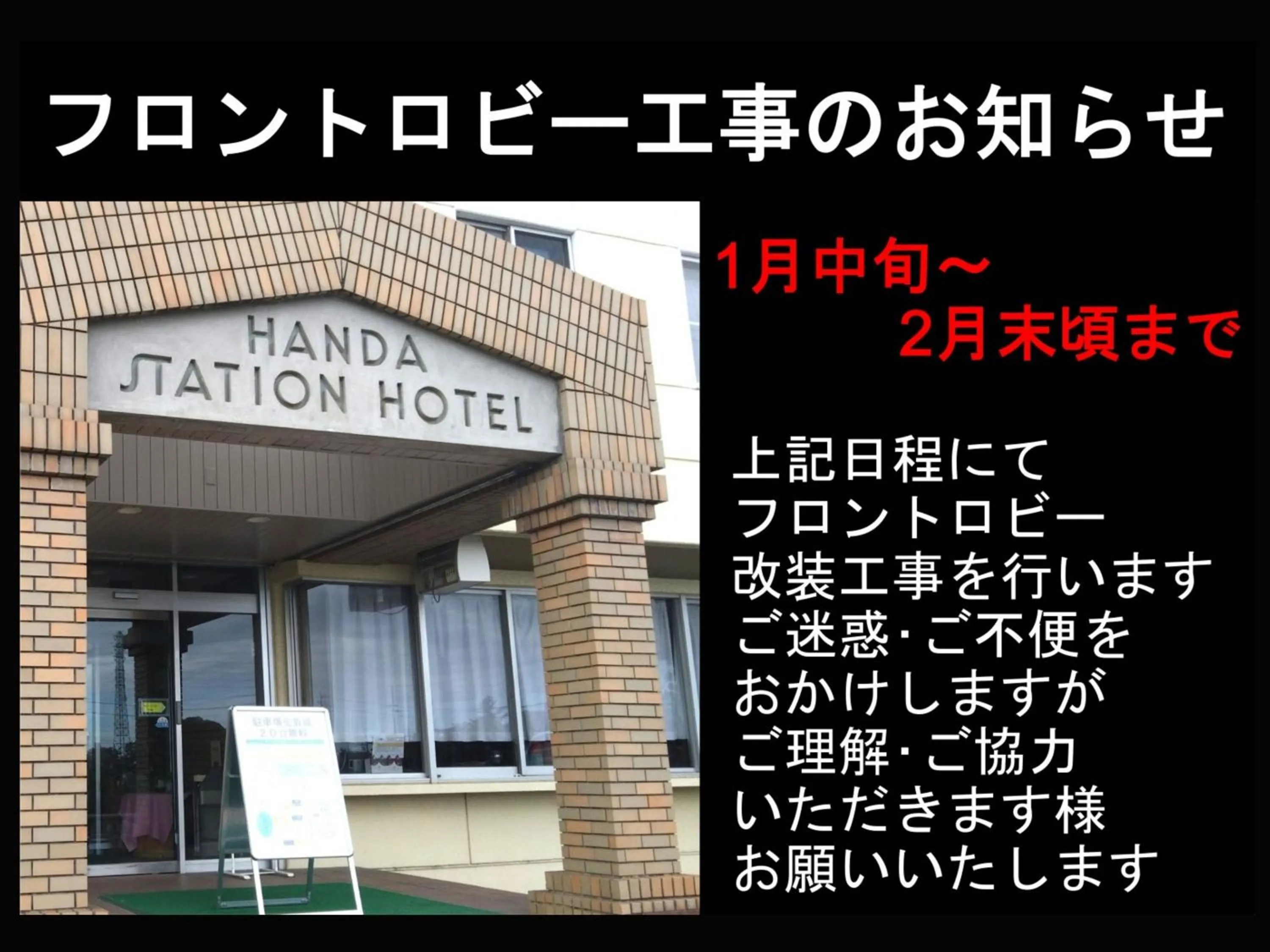 Lobby or reception in Handa Station Hotel