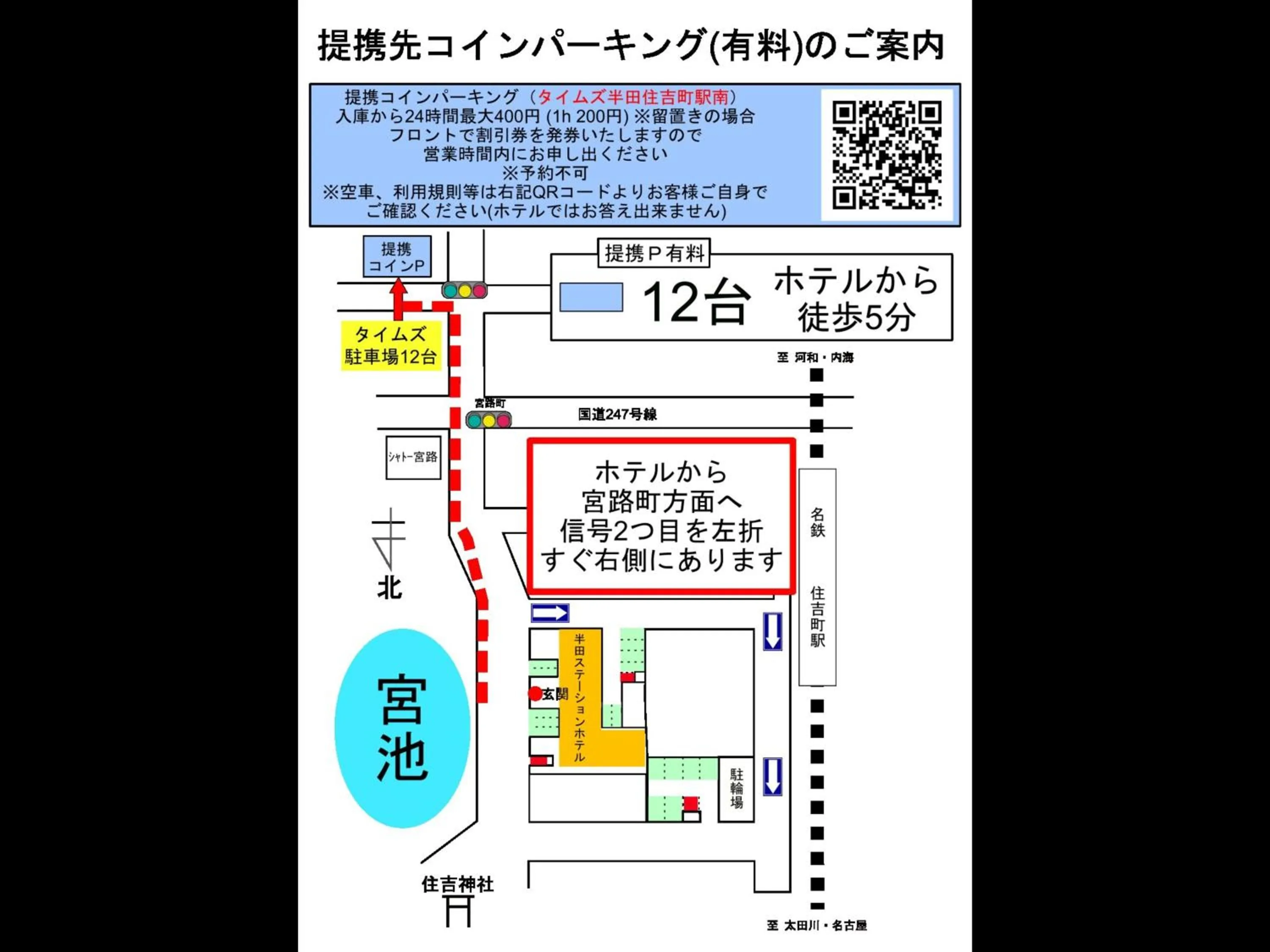 Parking in Handa Station Hotel