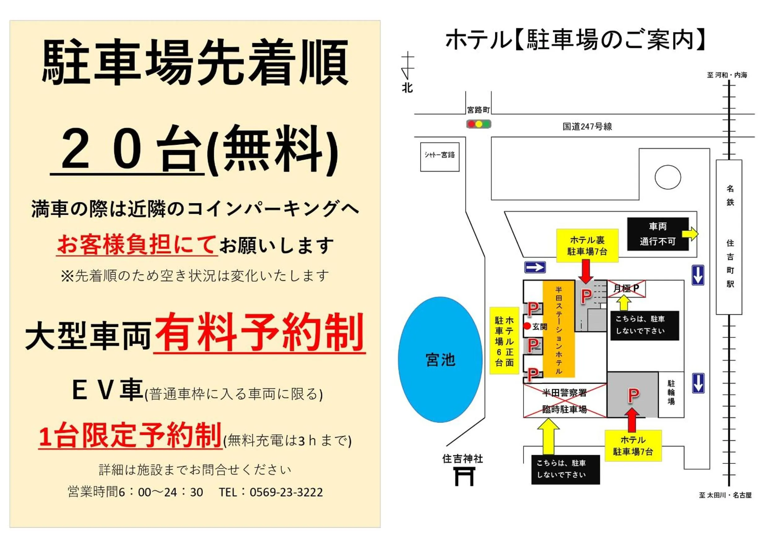 Parking in Handa Station Hotel