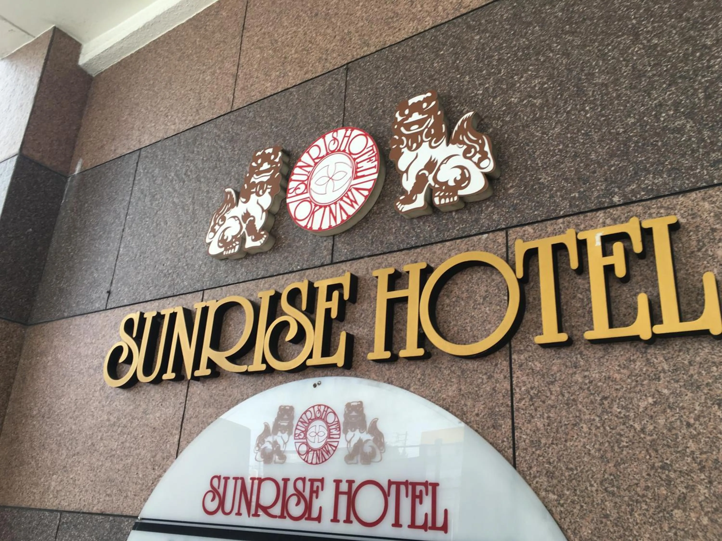 Property logo or sign in Sunrise Hotel Okinawa-どこか懐かしいレトロ宿軽朝食付