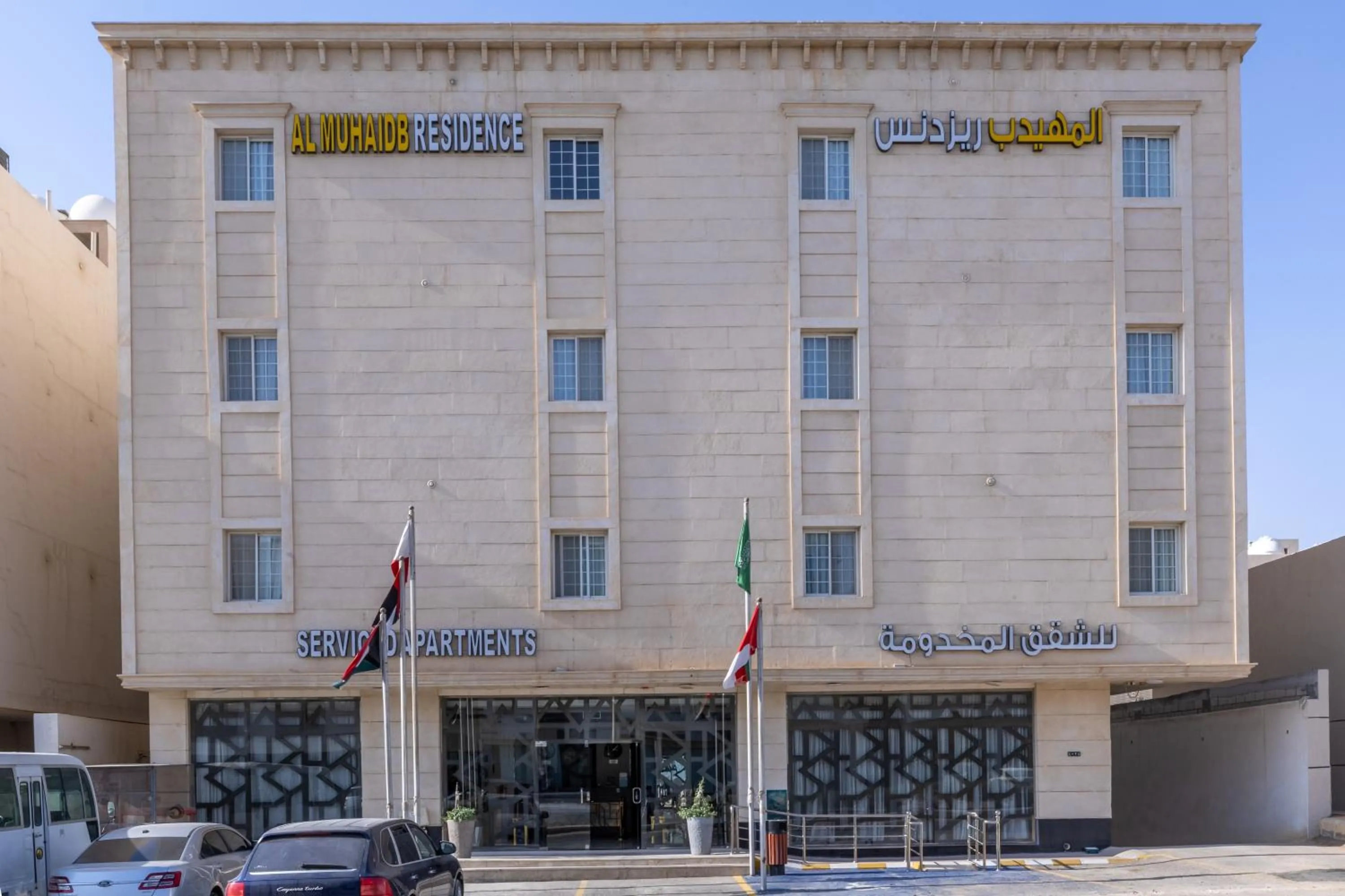 Al Muhaidb Residence Al Narges