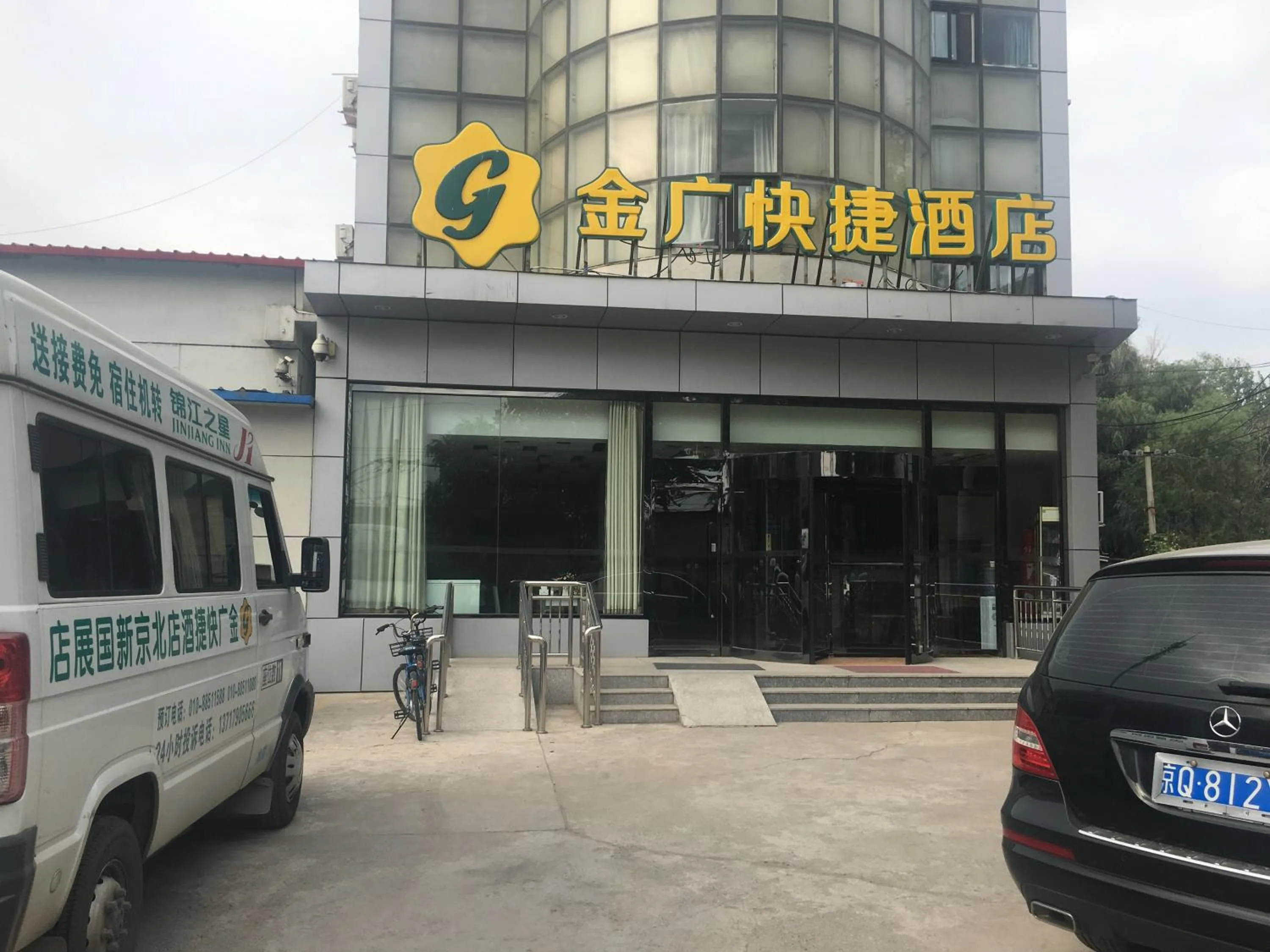 Facade/entrance in Goldmet Inn Beojing Capital Airport Xinguozhan