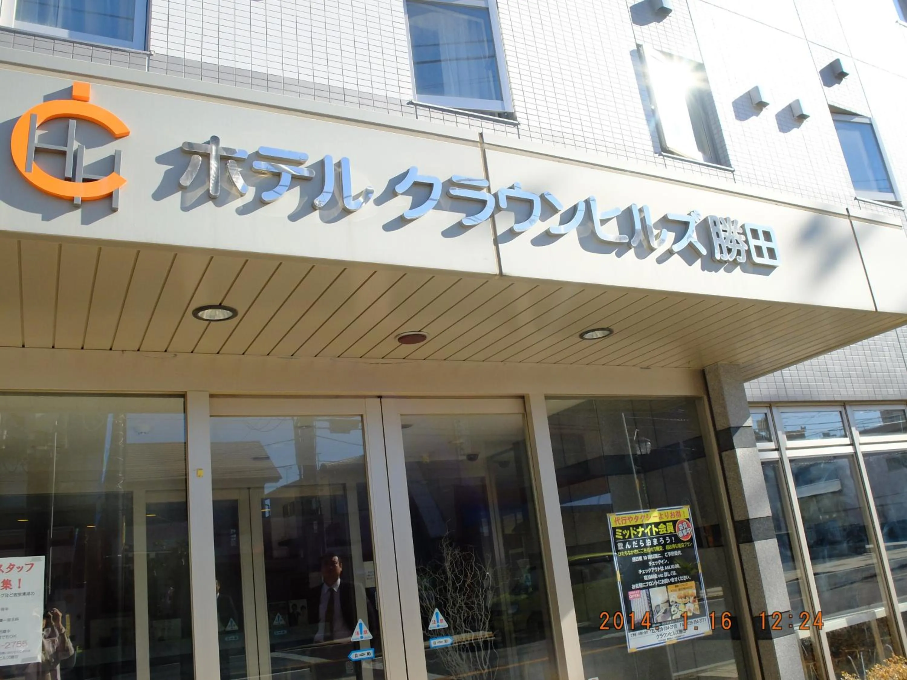 Facade/entrance in Hotel Crown Hills Katsuta Omotechoten