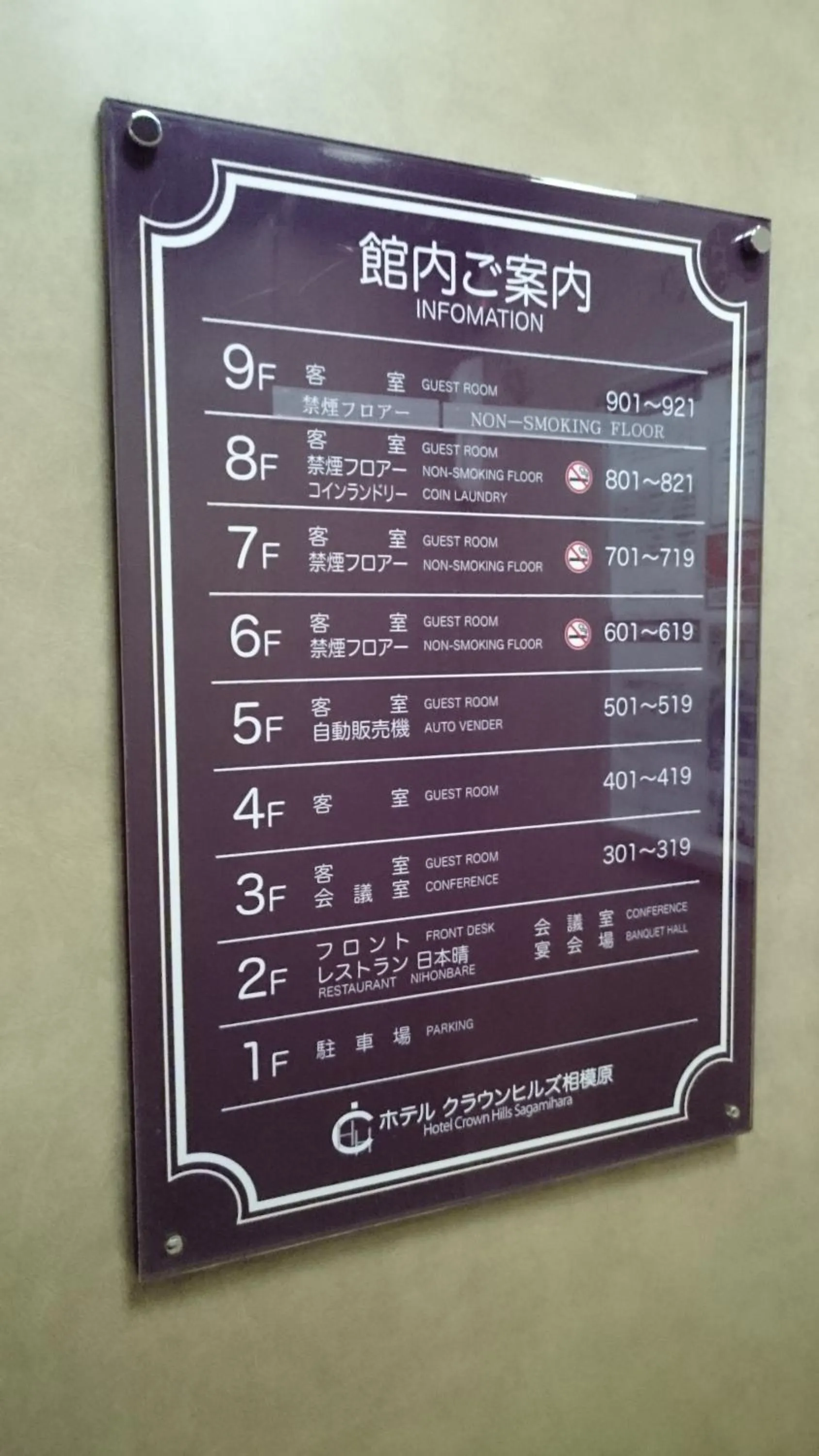 Logo/Certificate/Sign in Hotel Crown Hills Sagamihara