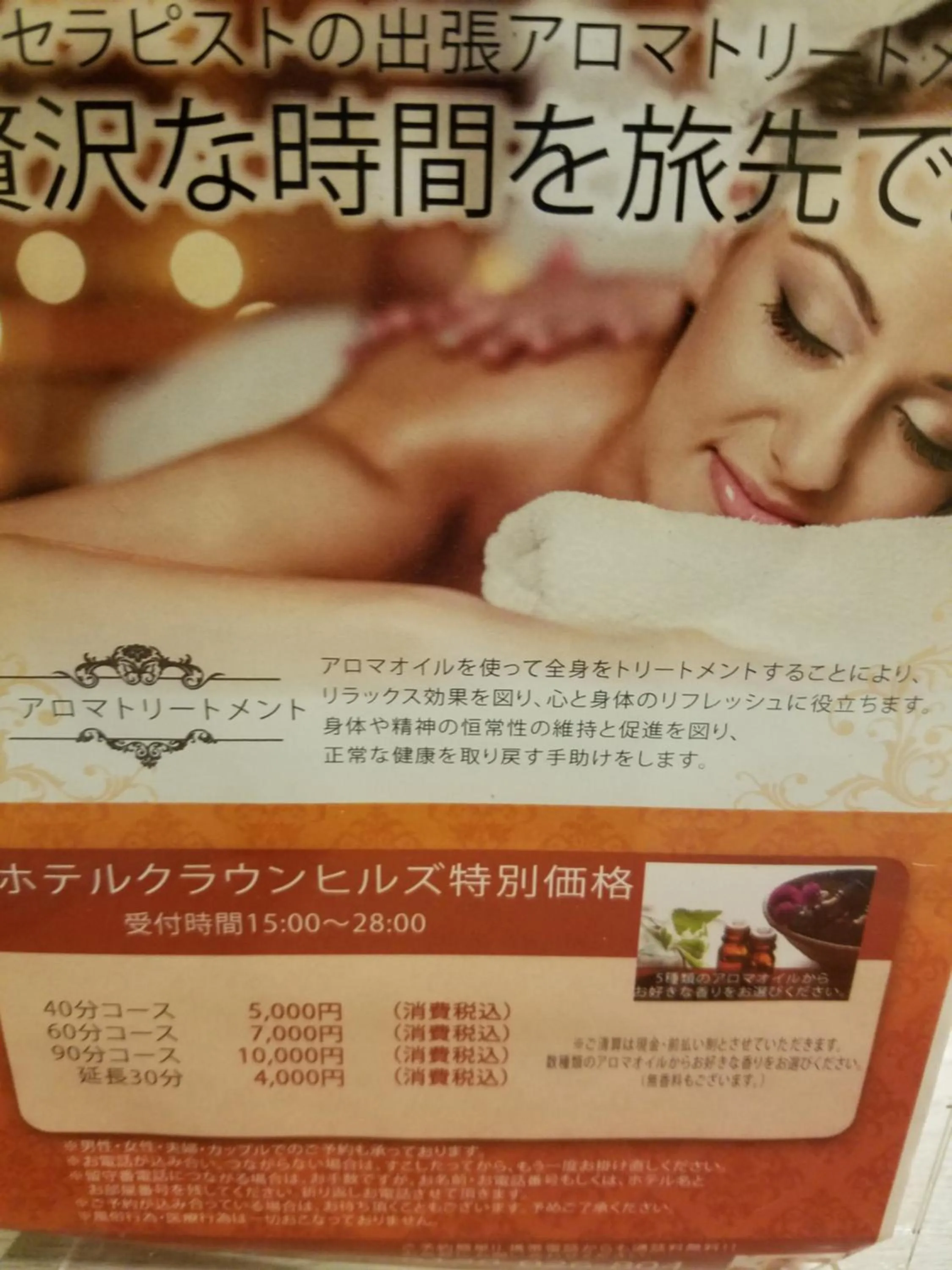 Massage in Hotel Crown Hills Kumamoto