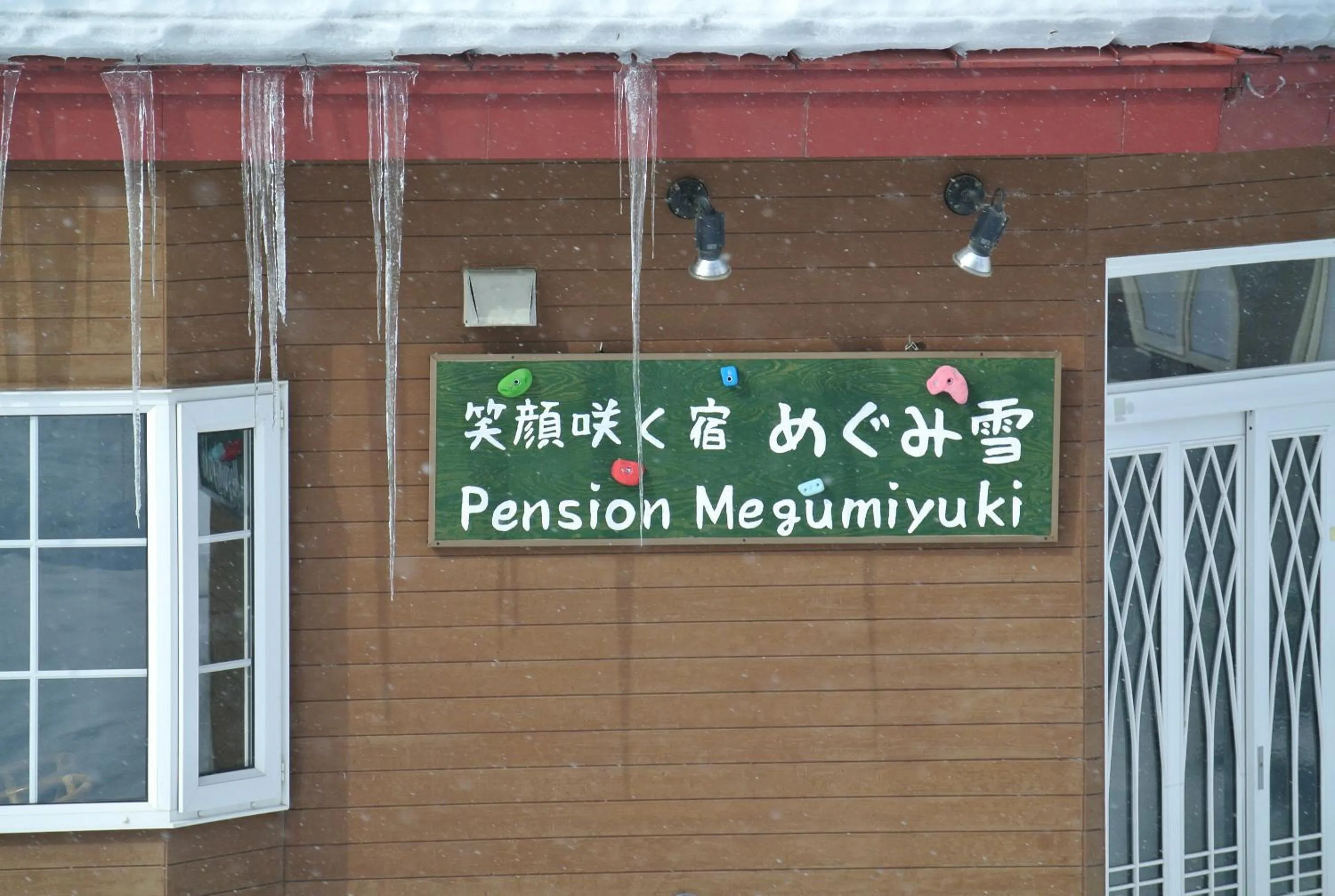 Facade/entrance in Pension Megumiyuki