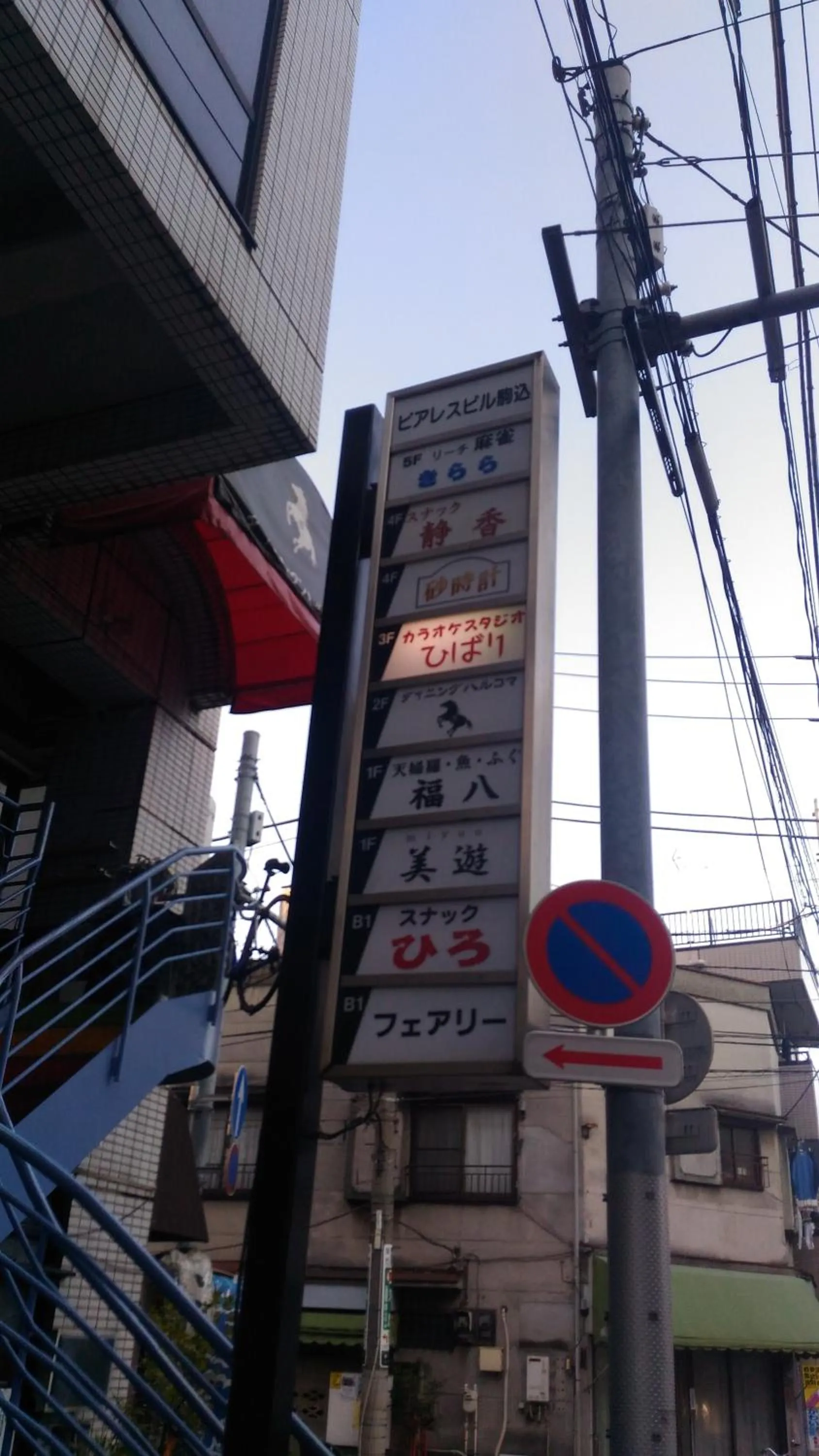 Property building in Base Inn Komagome Tokyo