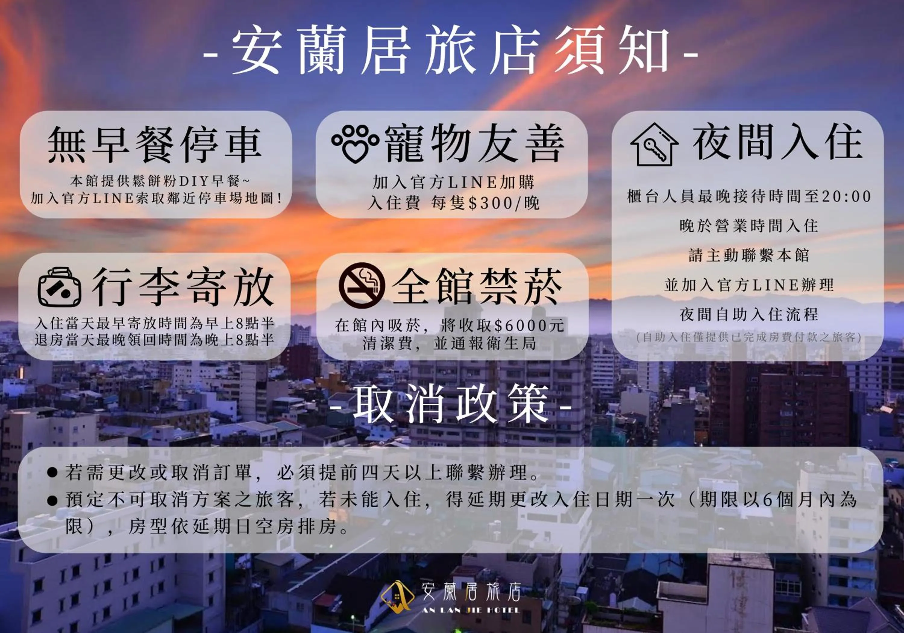 Property logo or sign in 安蘭居旅店 An Lan Jie Hotel