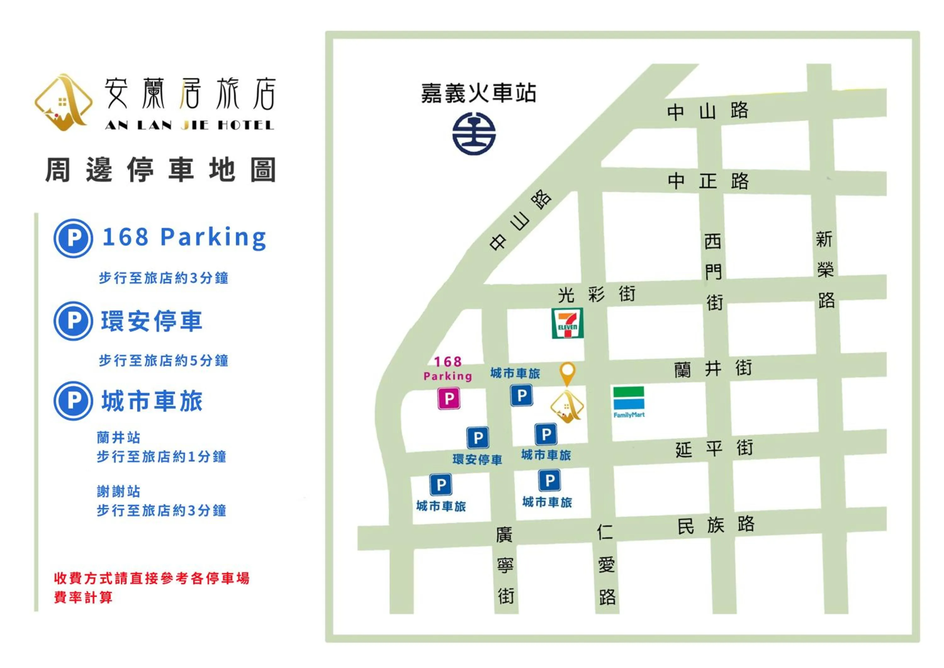 Parking in 安蘭居旅店 An Lan Jie Hotel