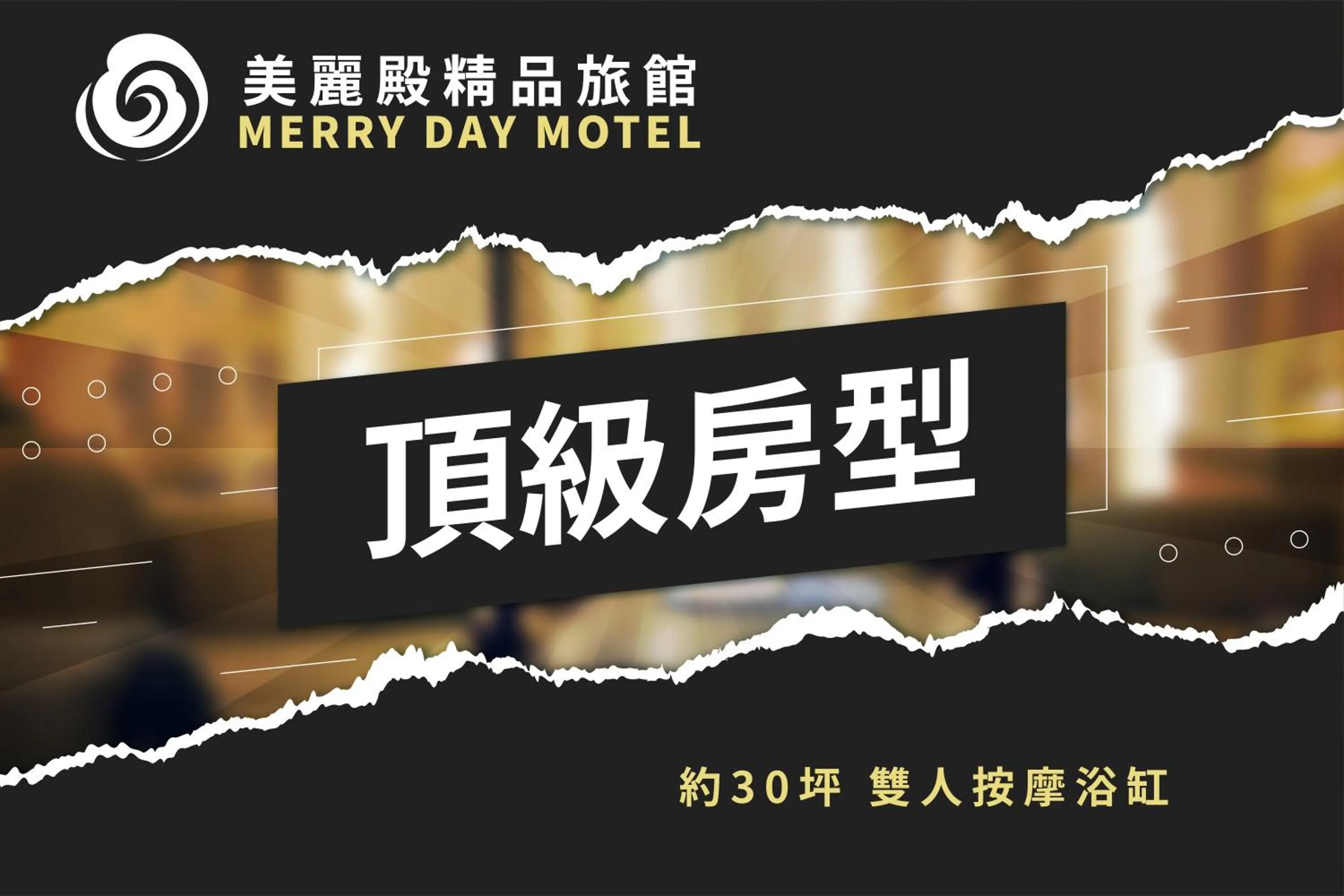 Property logo or sign in Merry Day Motel Zhonghe Branch