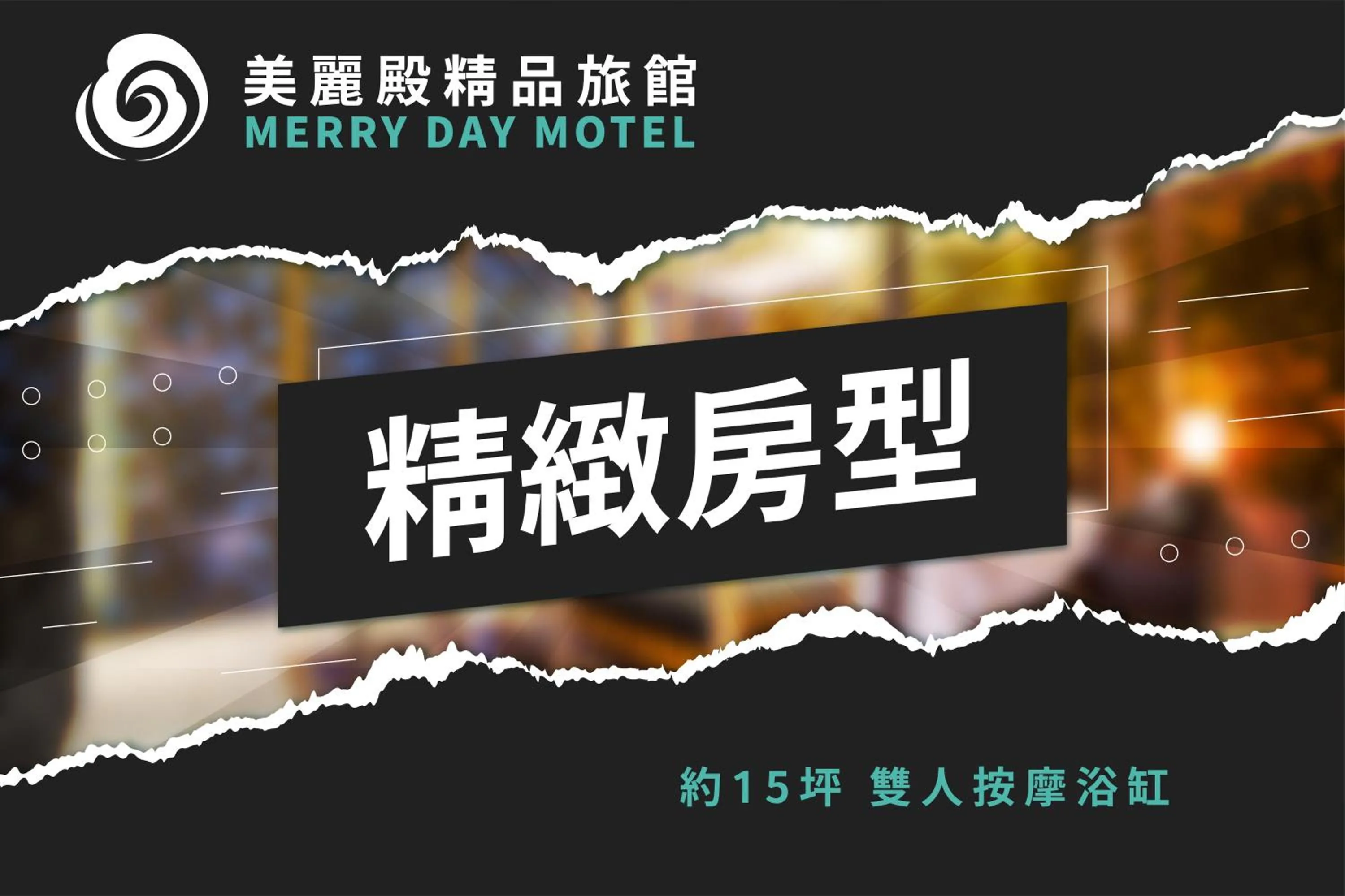 Property logo or sign in Merry Day Motel Zhonghe Branch