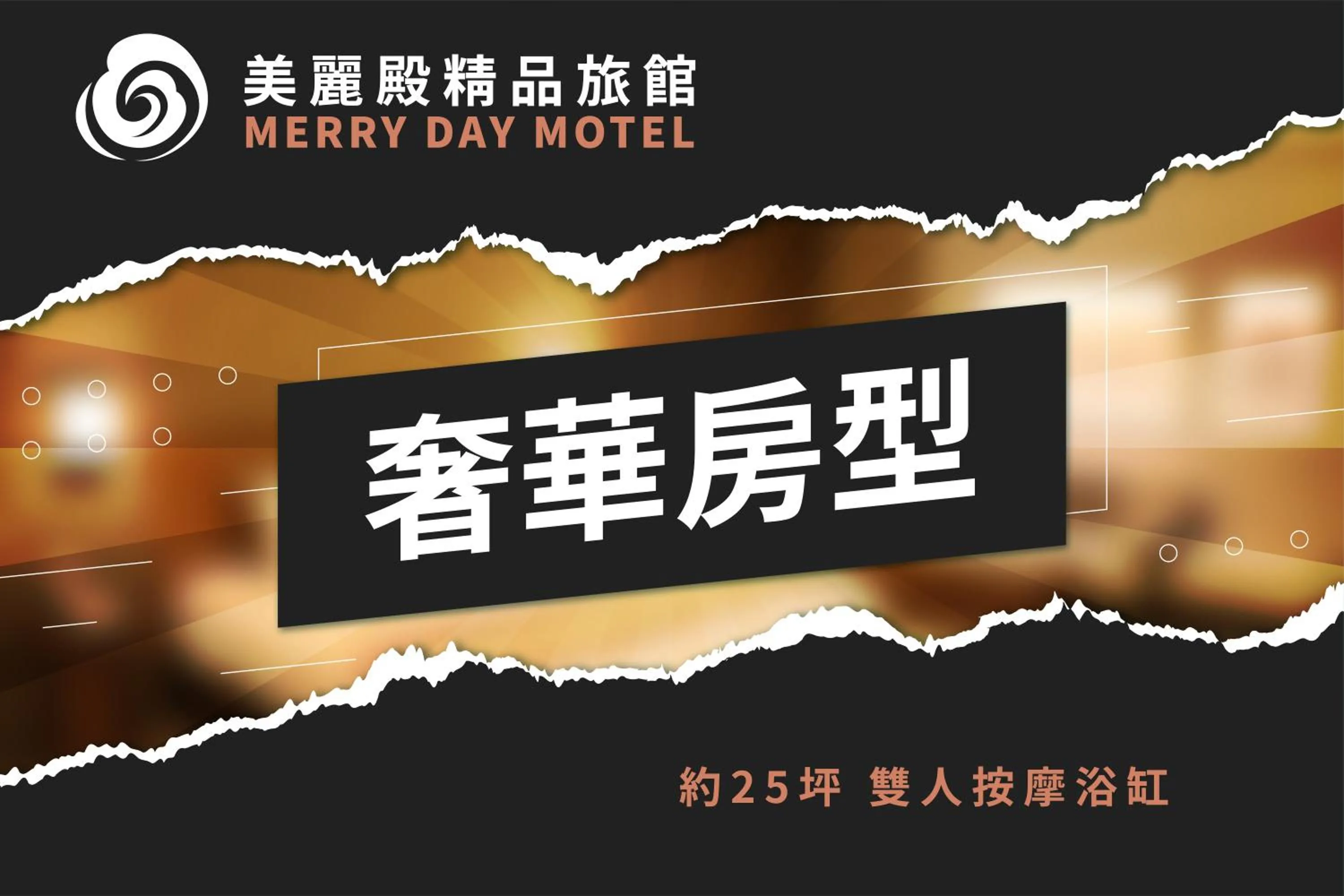Property logo or sign in Merry Day Motel Zhonghe Branch