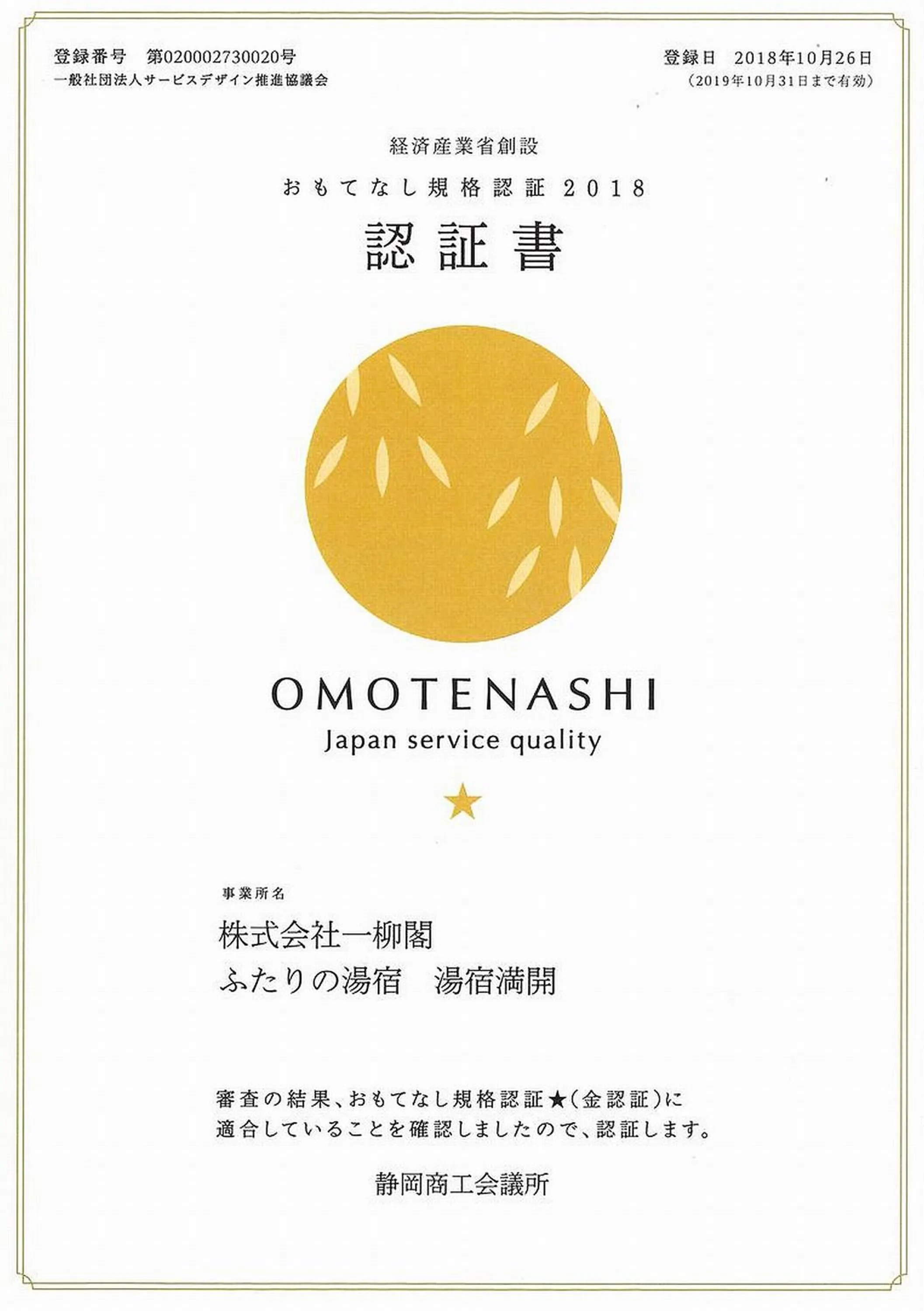 Logo/Certificate/Sign in Izu atagawa Yubana mankai -Adult Only-