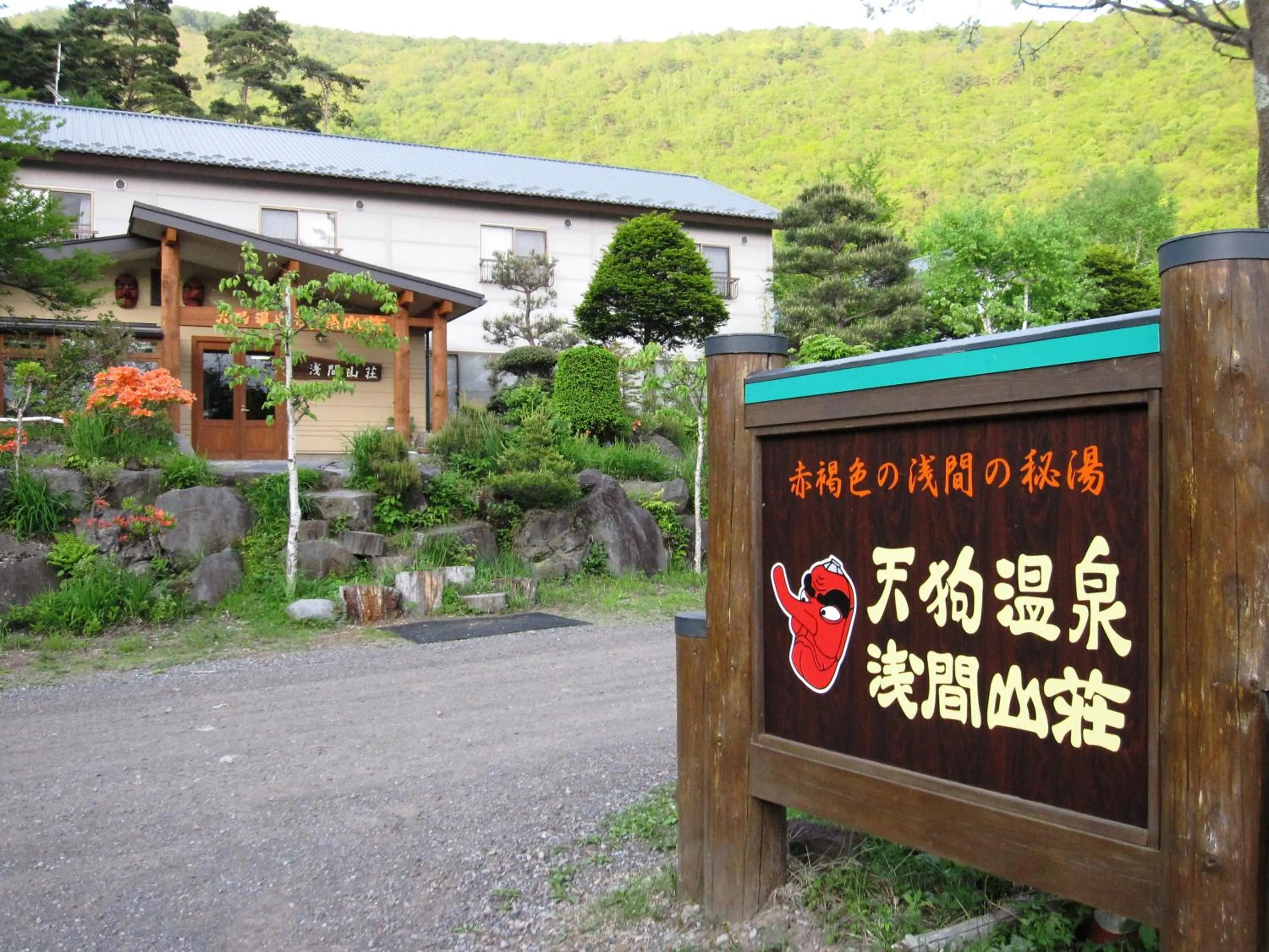 Property building in Tengu Onsen Asama Sanso