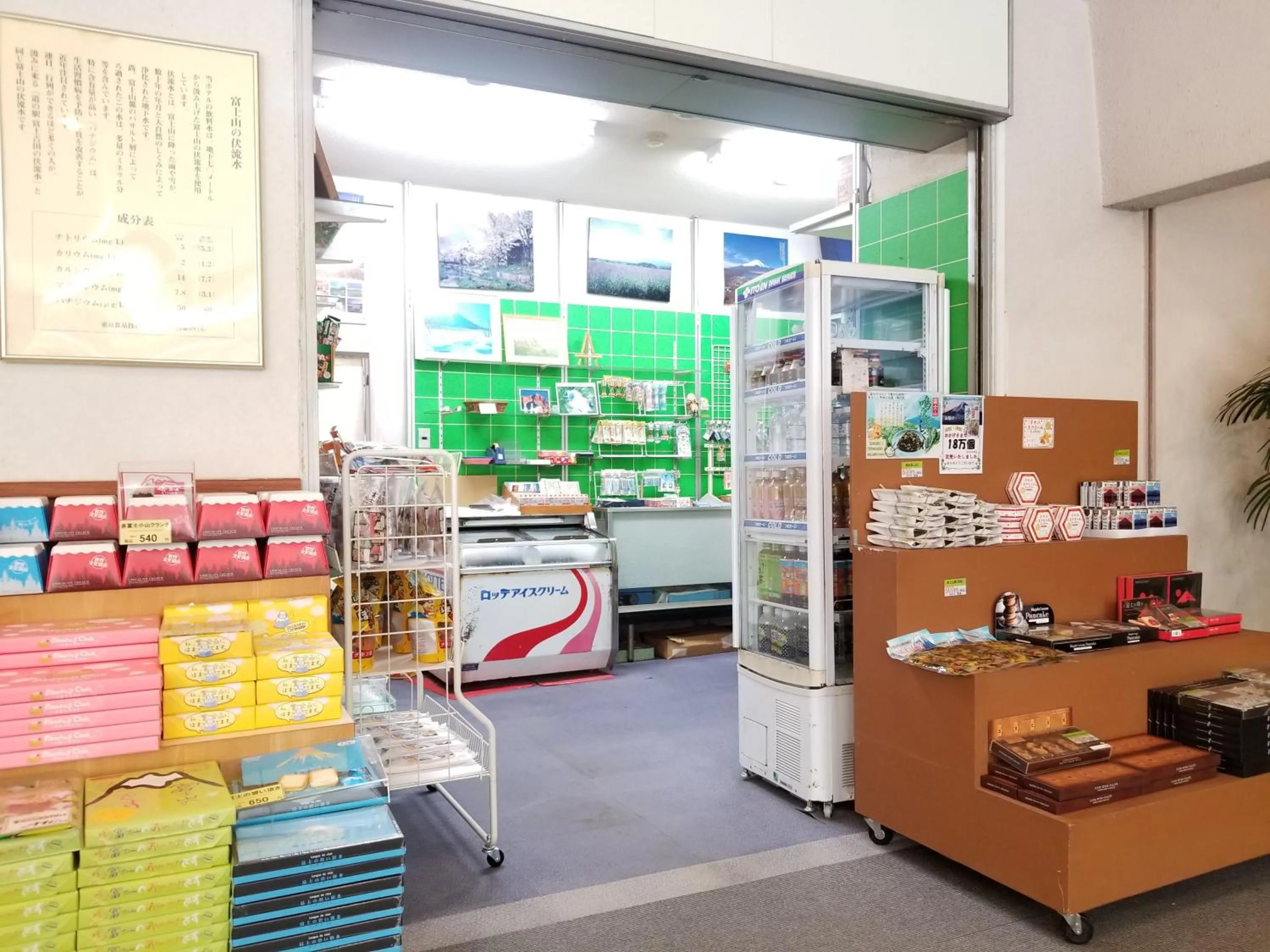 On-site shops in Yamanakako-Asahigaoka-Onsen Hotel Seikei