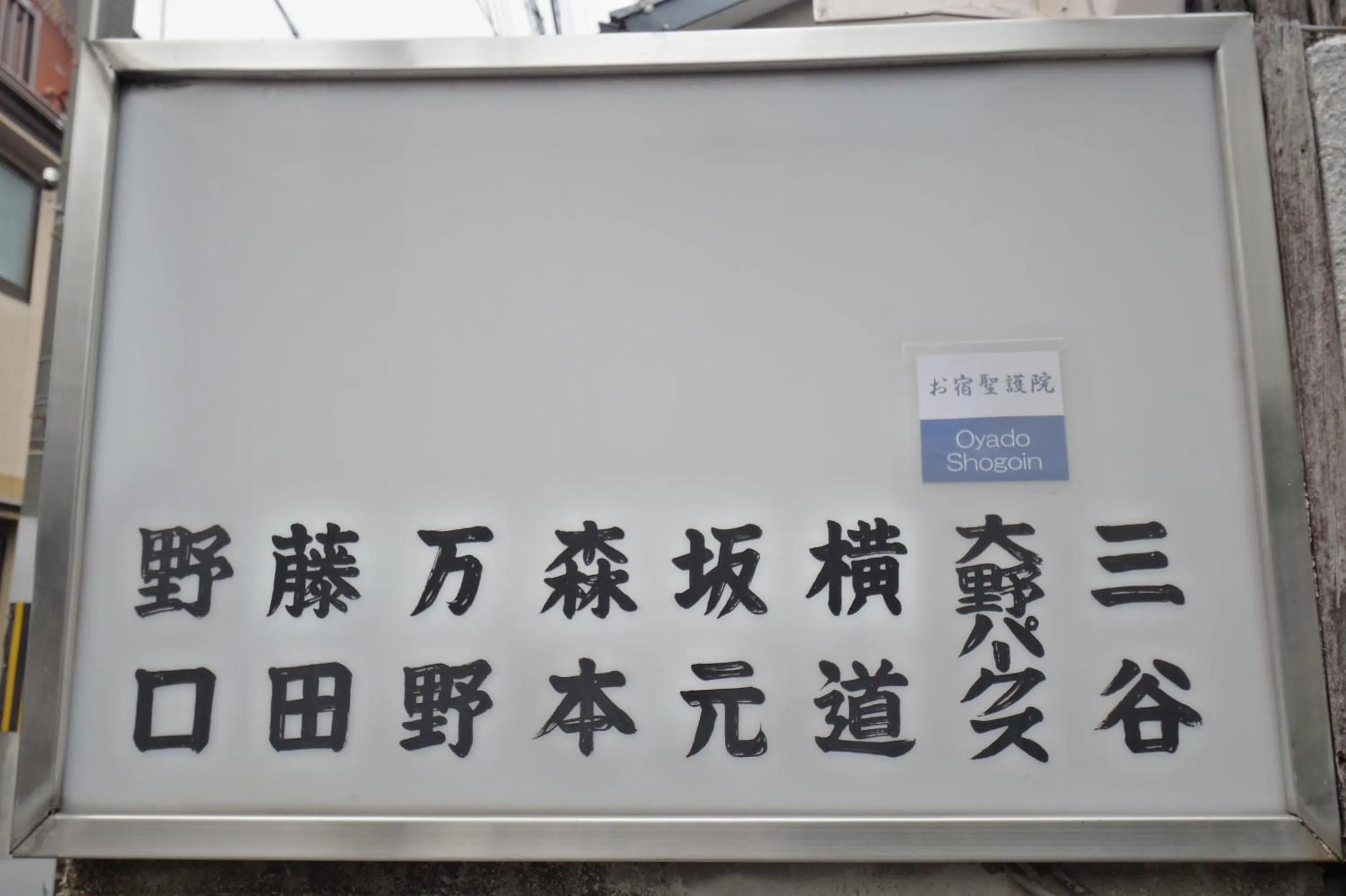 Property building in Oyado Shogoin