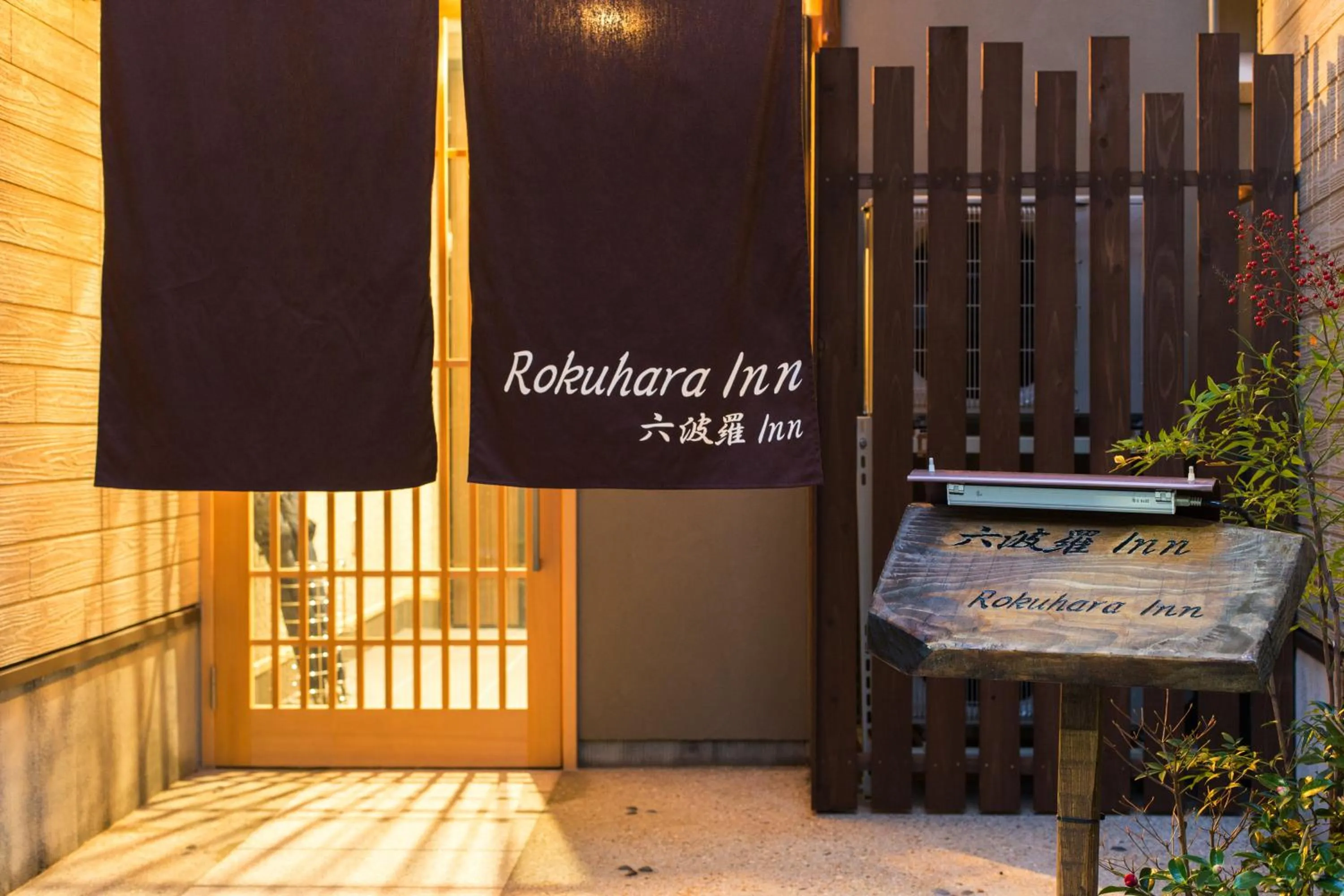 Facade/entrance in Rokuhara Inn