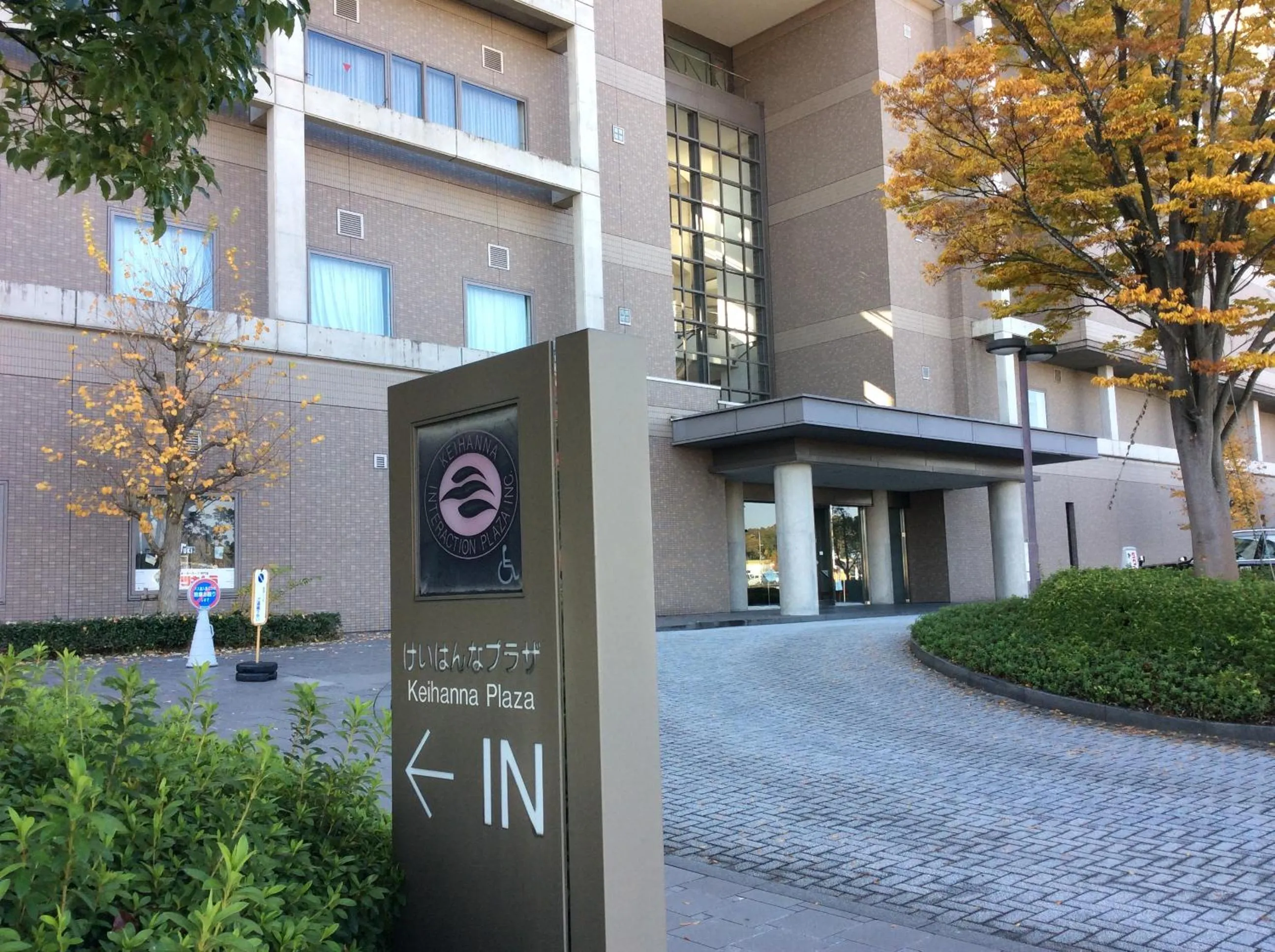 Facade/entrance in Keihanna Plaza Hotel