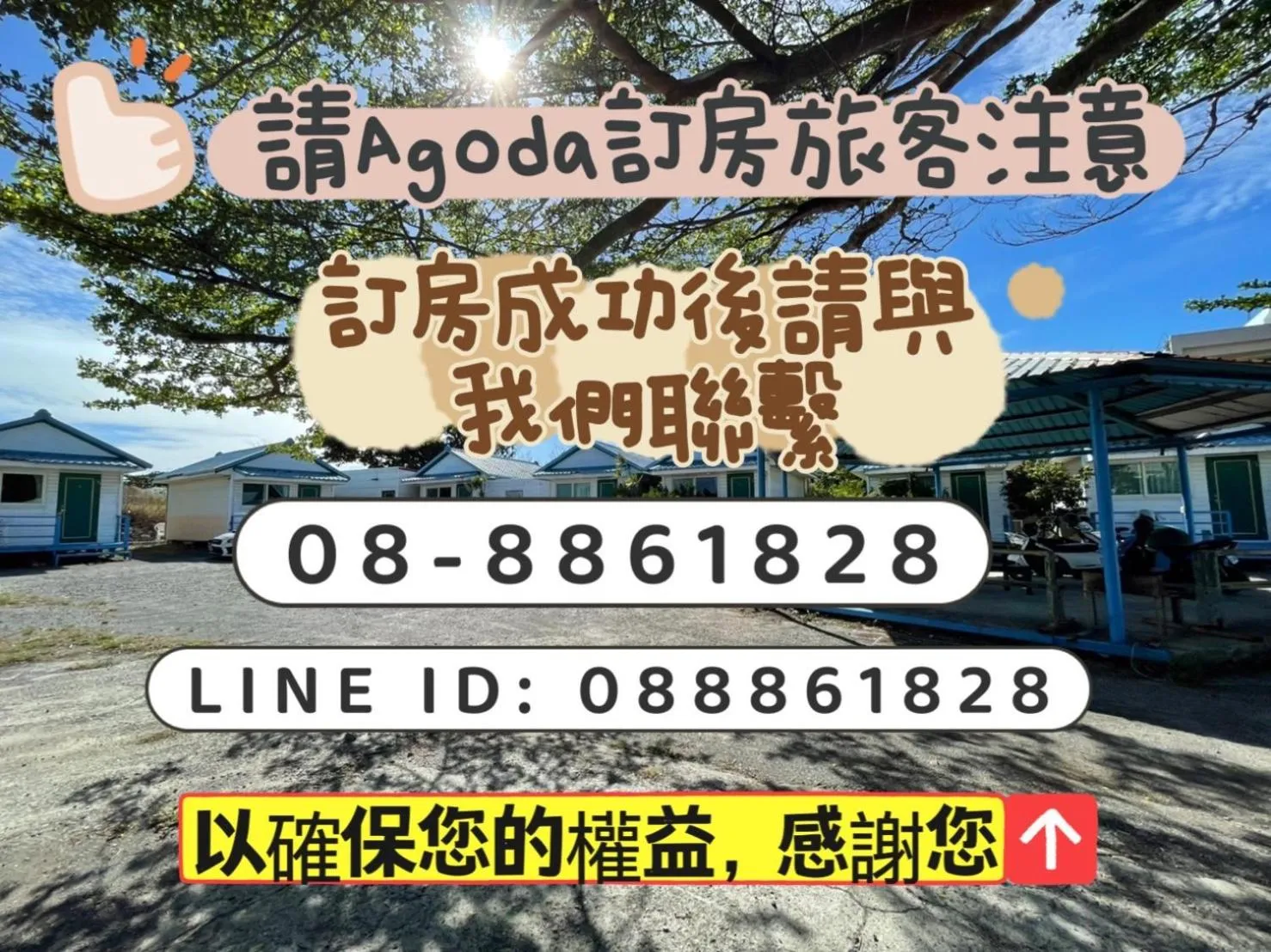 Text overlay in Kenting Dajianshan Cabin