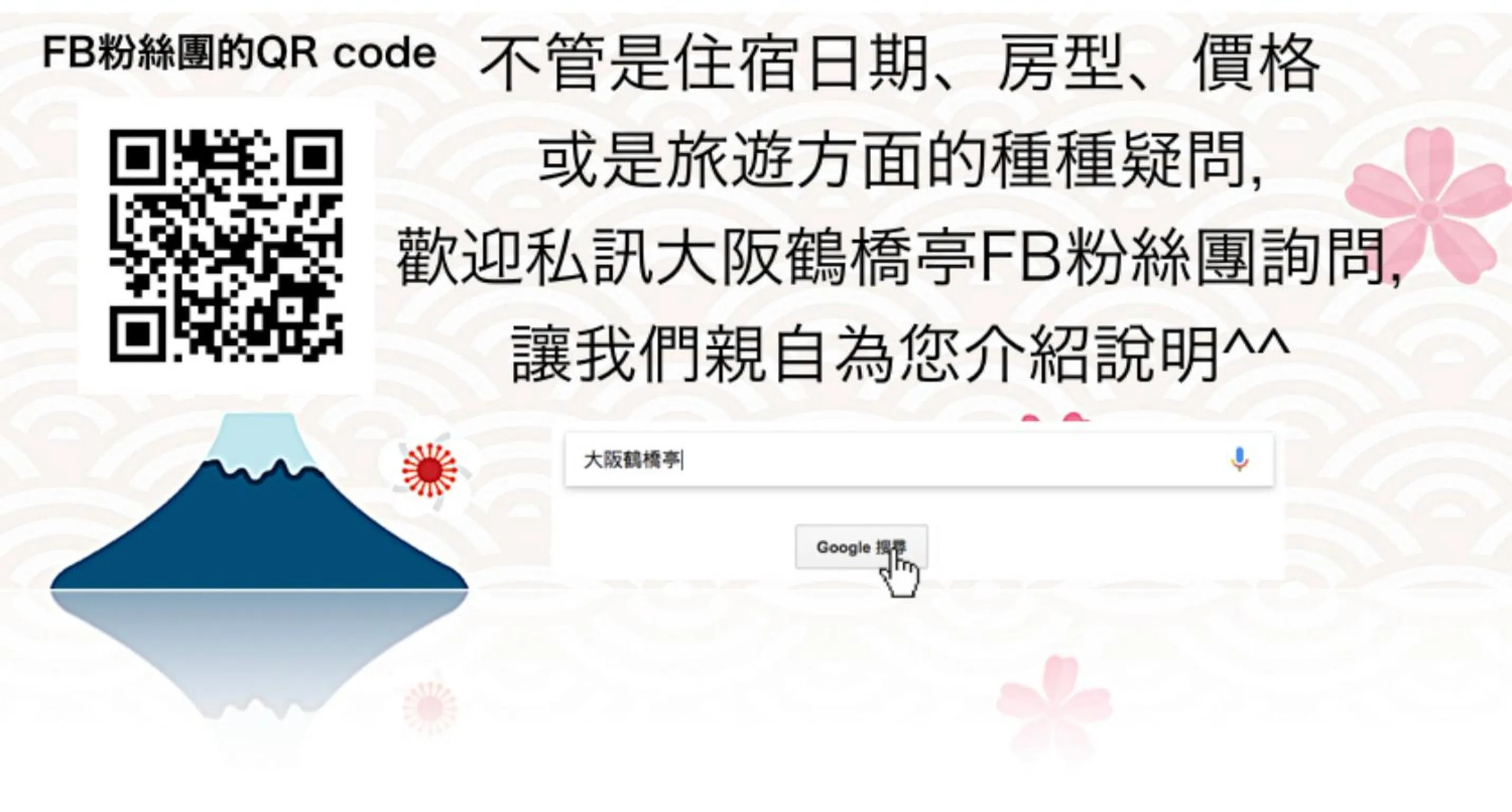 Text overlay in Osaka Tsuruhashitei Hotel Asahi group 大阪鶴橋亭ホテル