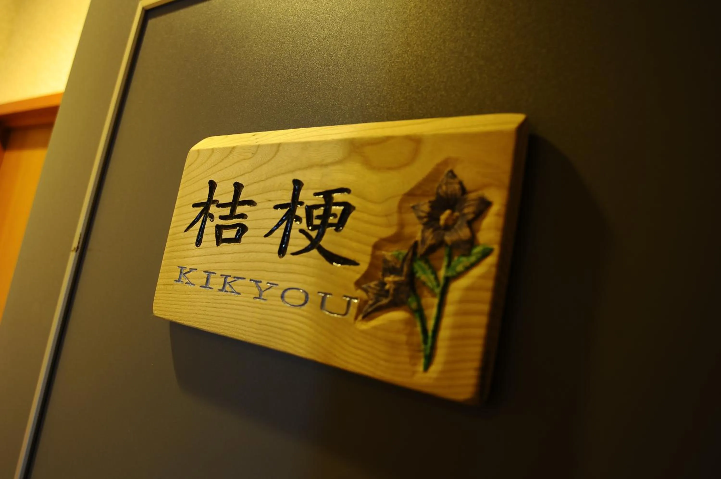 Decorative detail in Ryokan Fukuzen