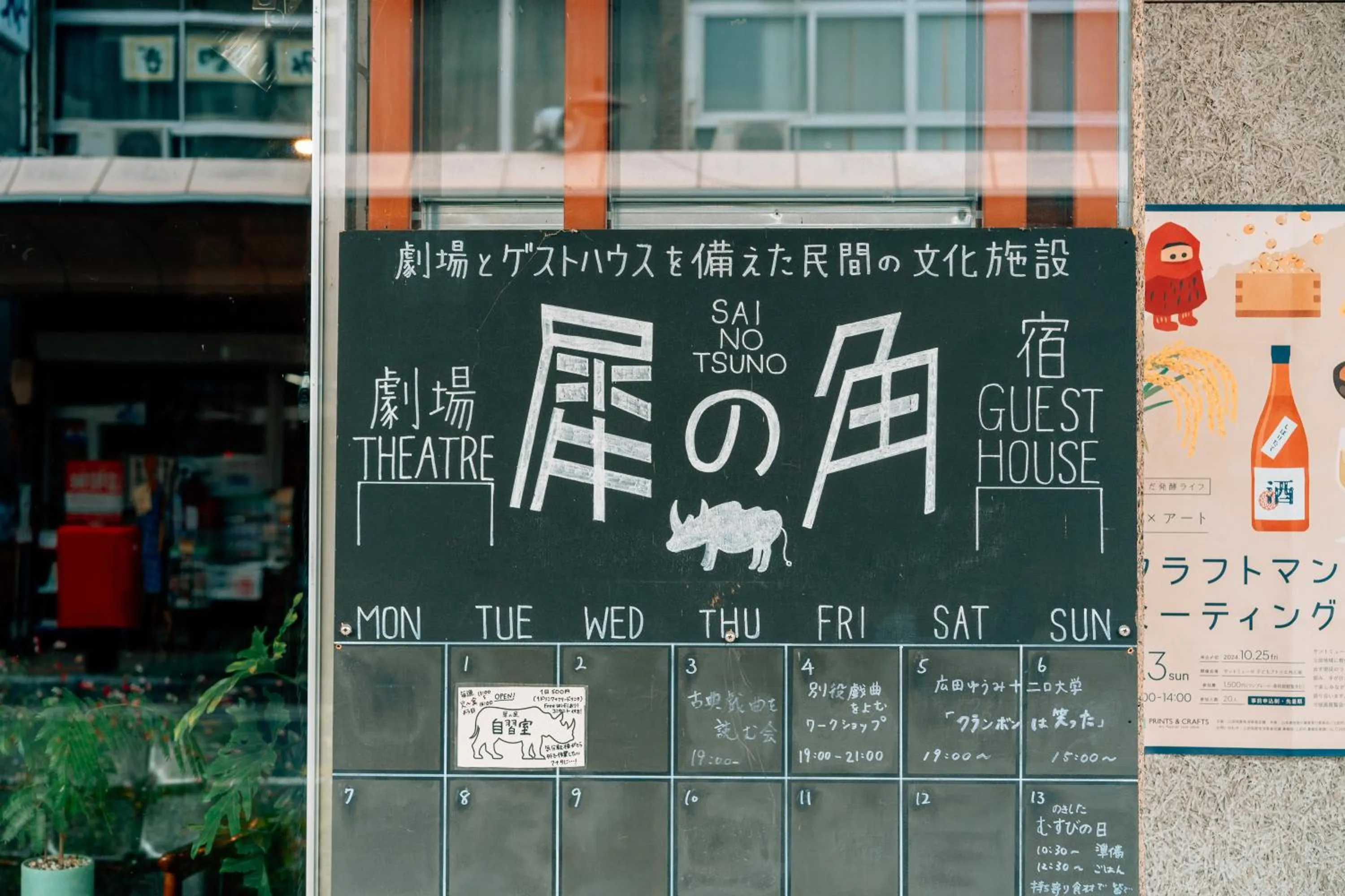 Property building in Sai no Tsuno Guest House