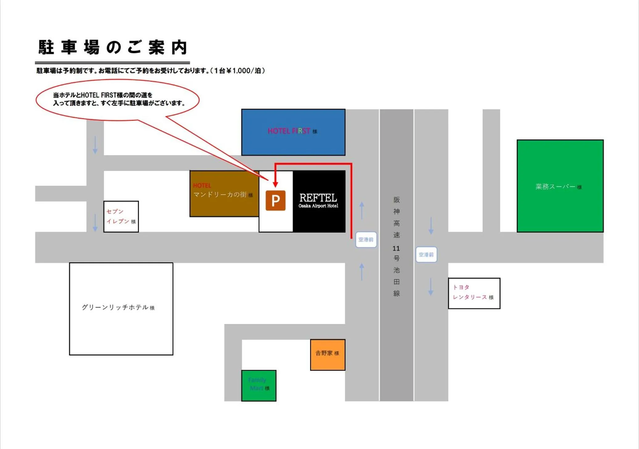 Text overlay in Reftel Osaka Itami Airport Hotel