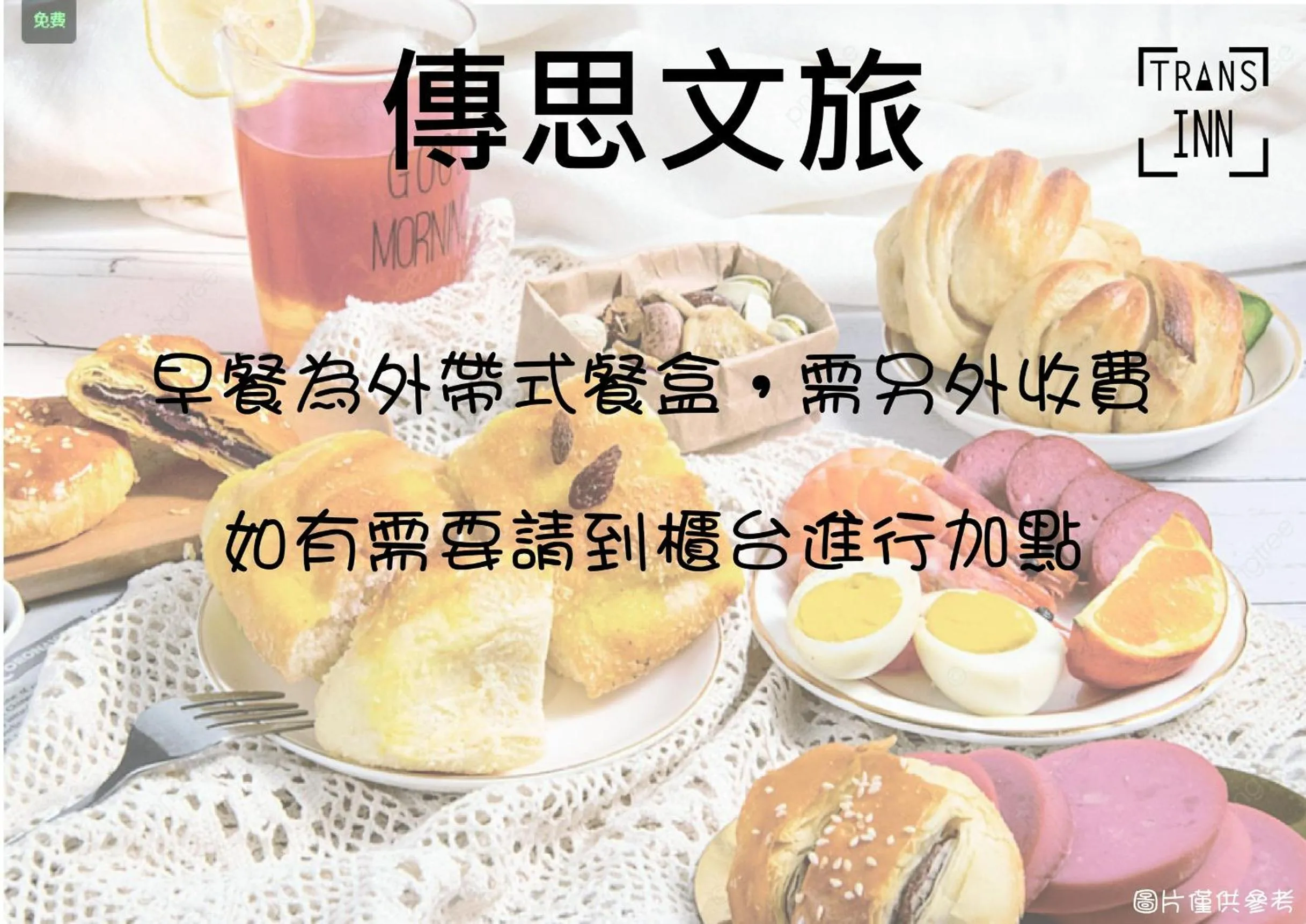 Breakfast in Trans Inn