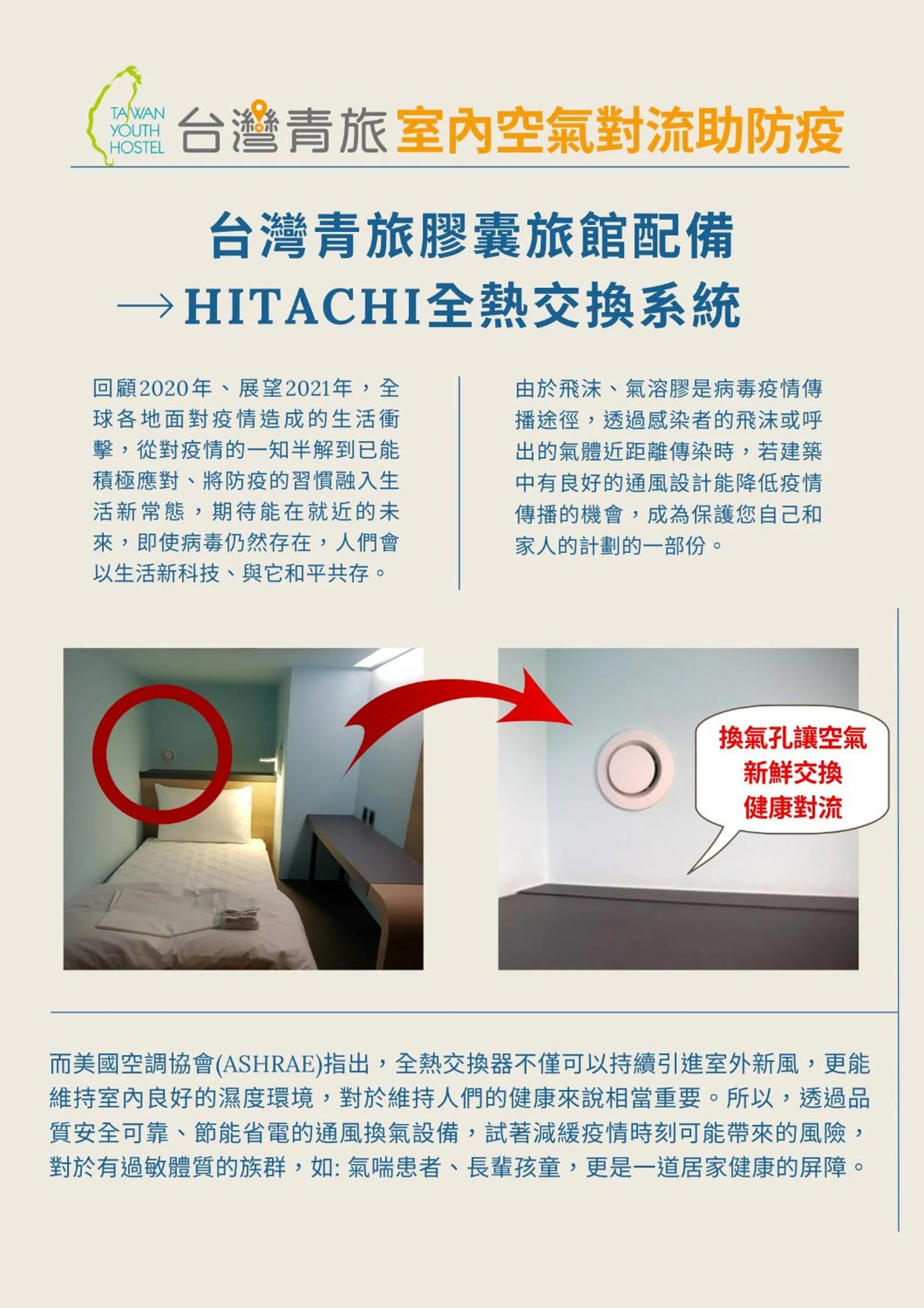 Taiwan Youth Hostel & Capsule Hotel