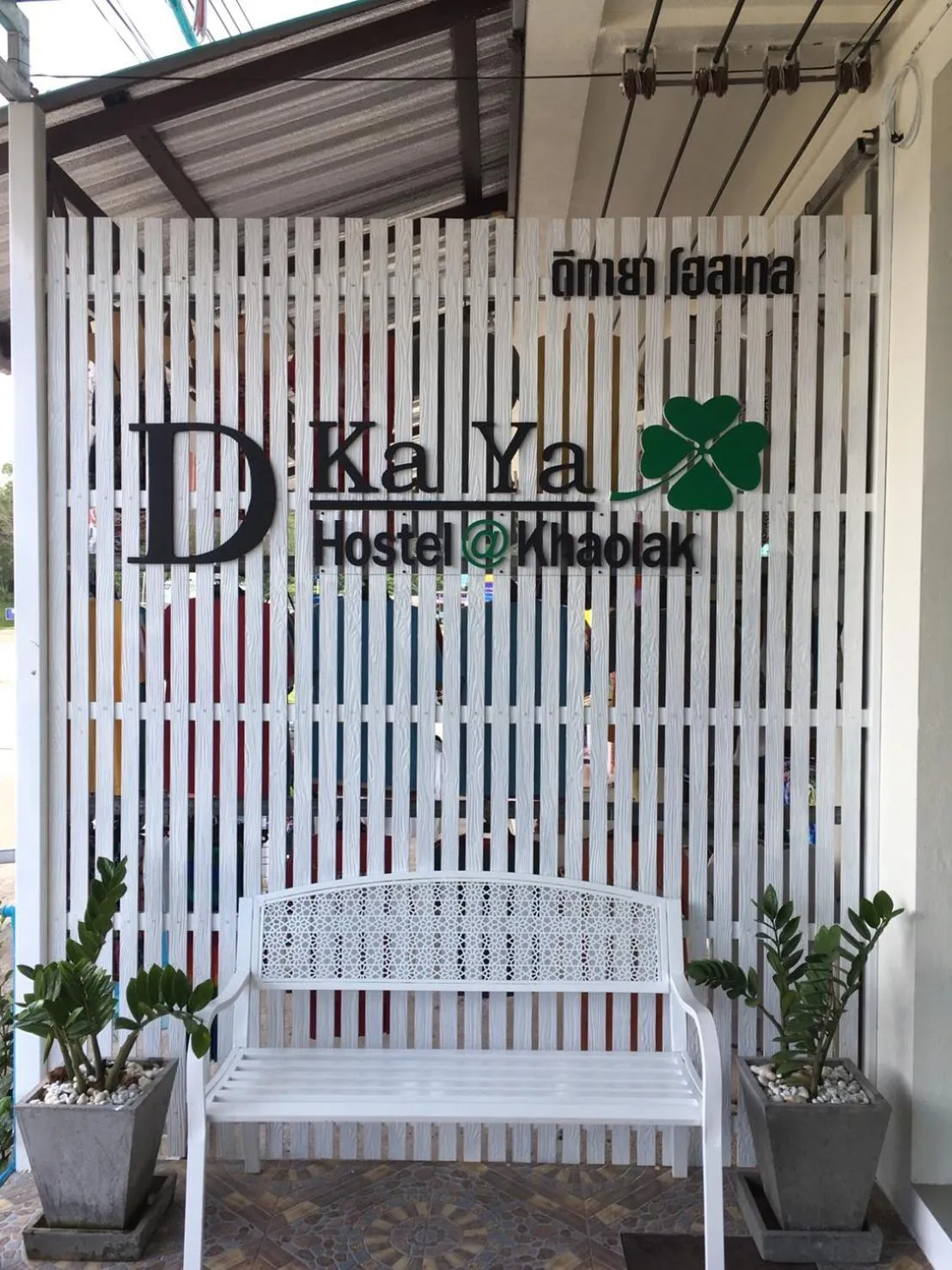 Facade/entrance in DKaYa Hostel