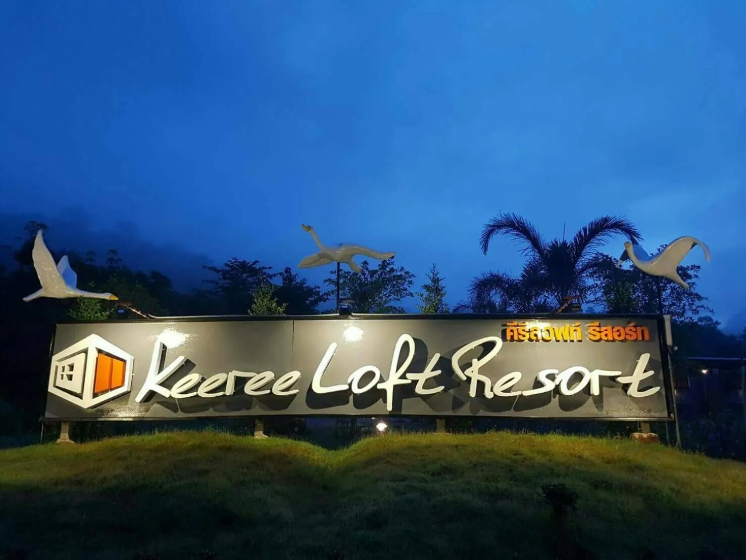 Facade/entrance in Keeree Loft Resort คีรีลอฟท์รีสอร์ท