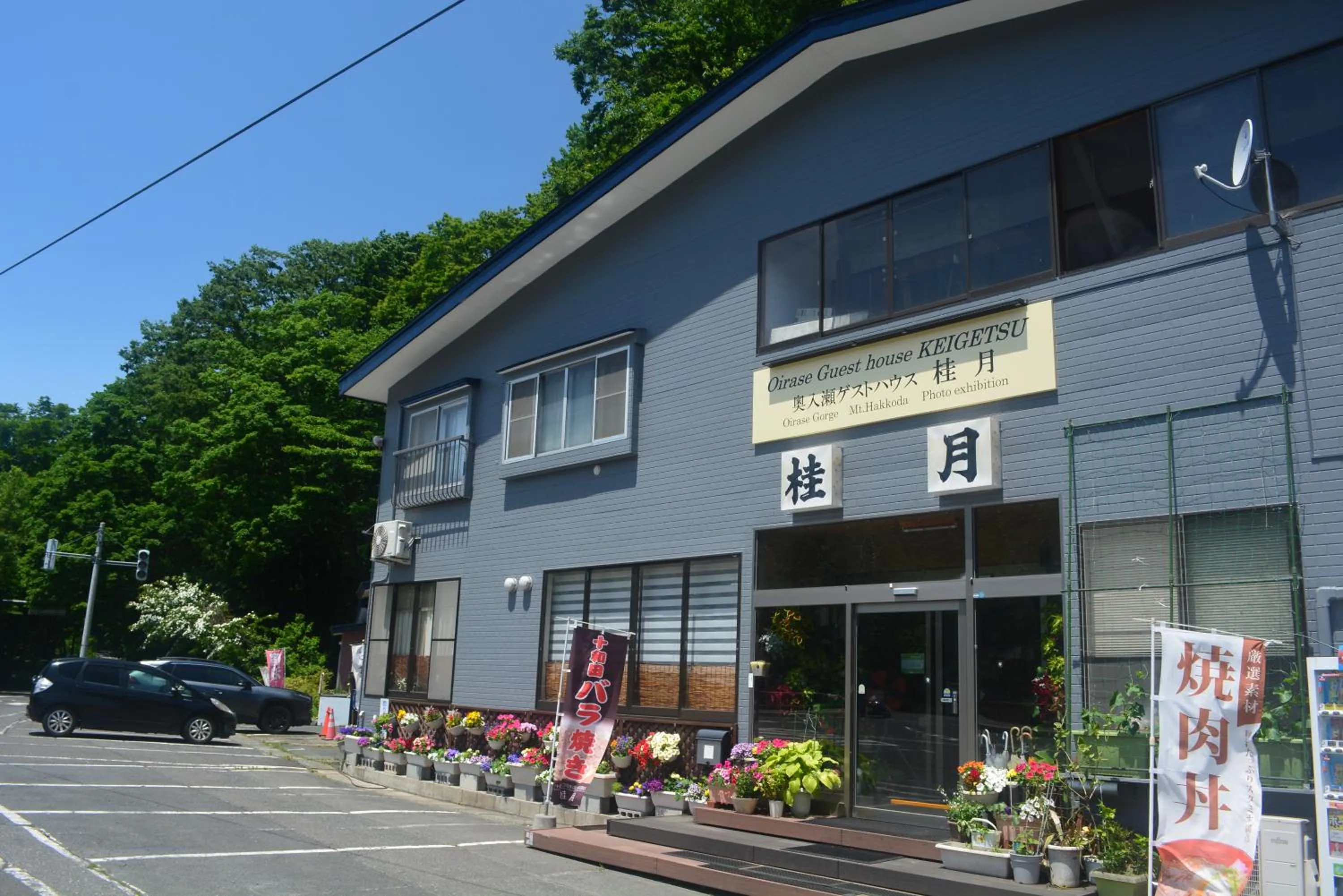 Oirase Guest house KEIGETSU