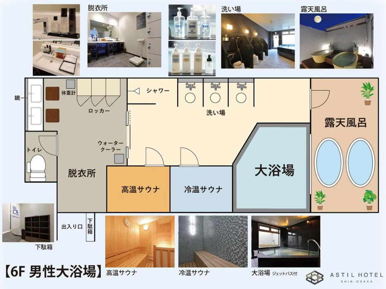 Public Bath in Astil Hotel Shinosaka Precious