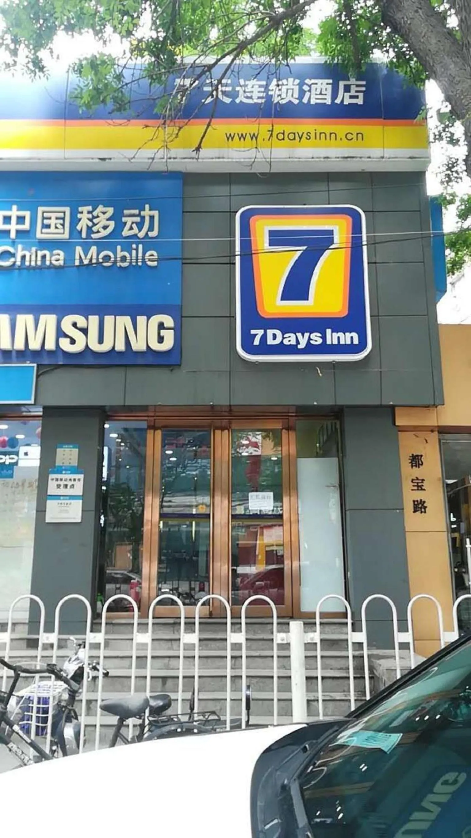 Facade/entrance, Property Building in 7 Days Inn Beijing Qinghe Xiaoyingqiao Metro Station