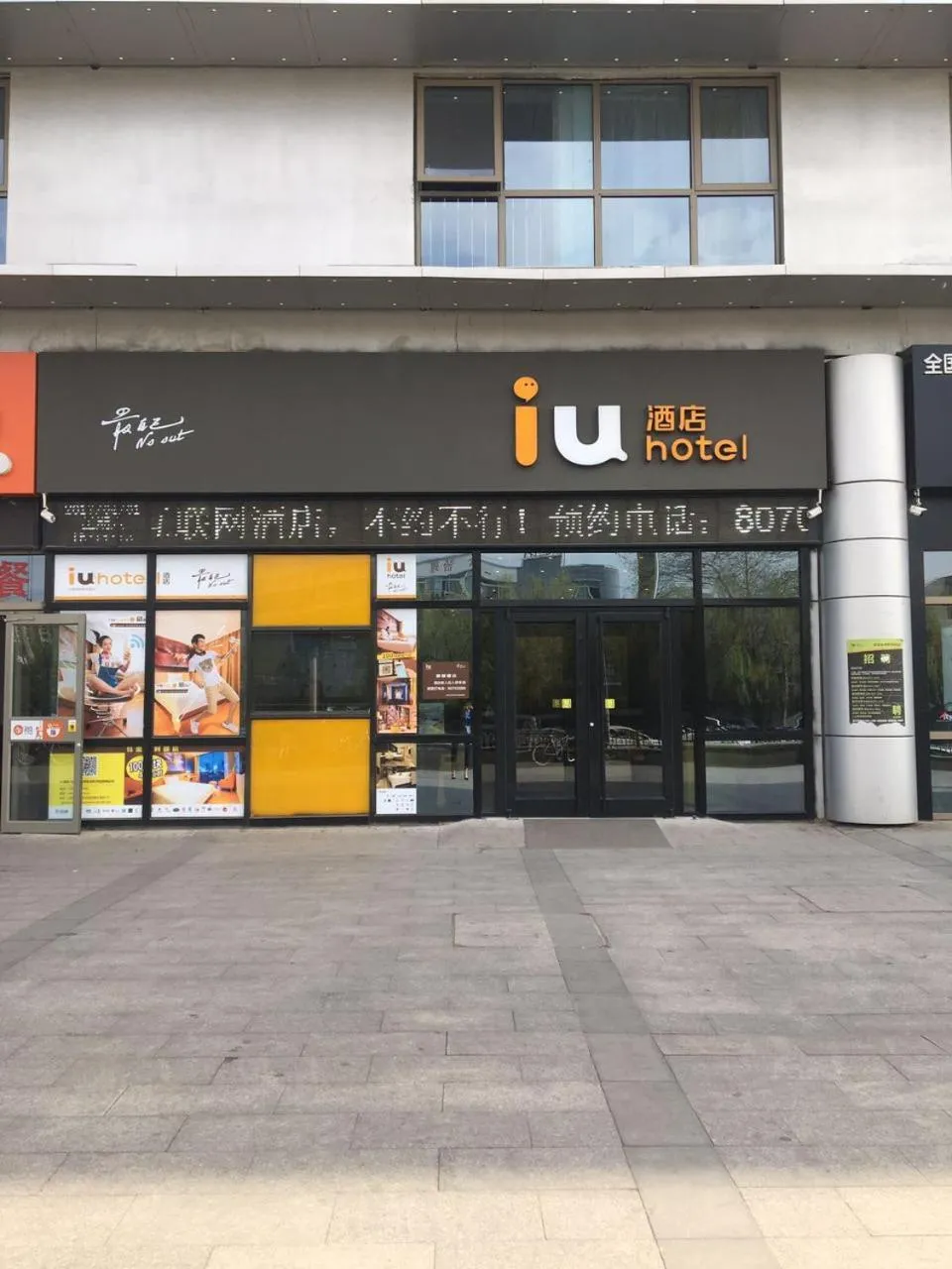 Property building in IU Hotel Beijing Life Science Park Station