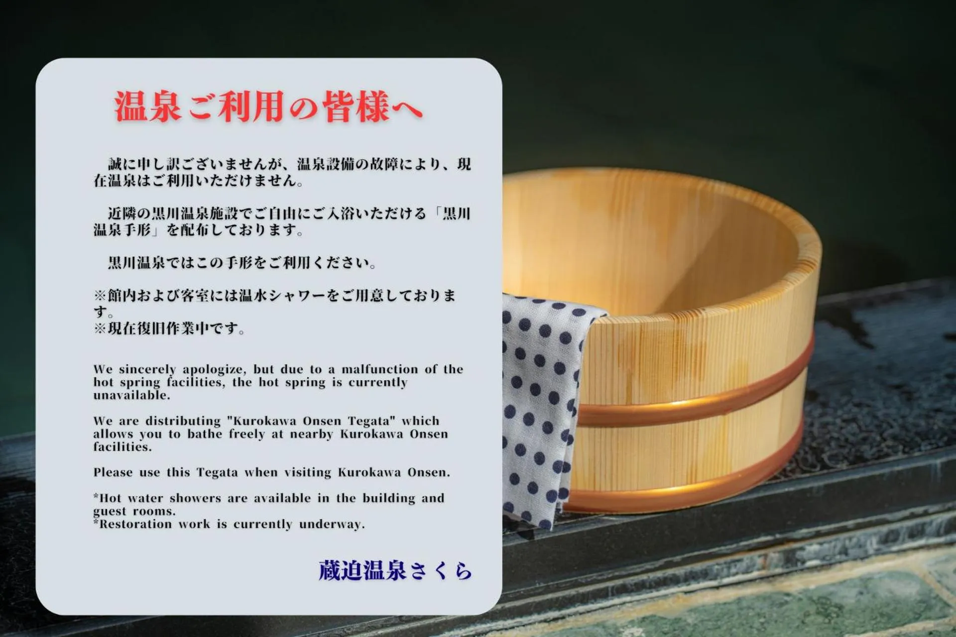 Kurasako Onsen Sakura