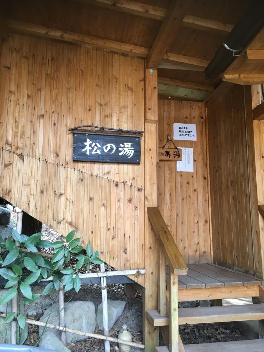 Hot Spring Bath in Kurasako Onsen Sakura