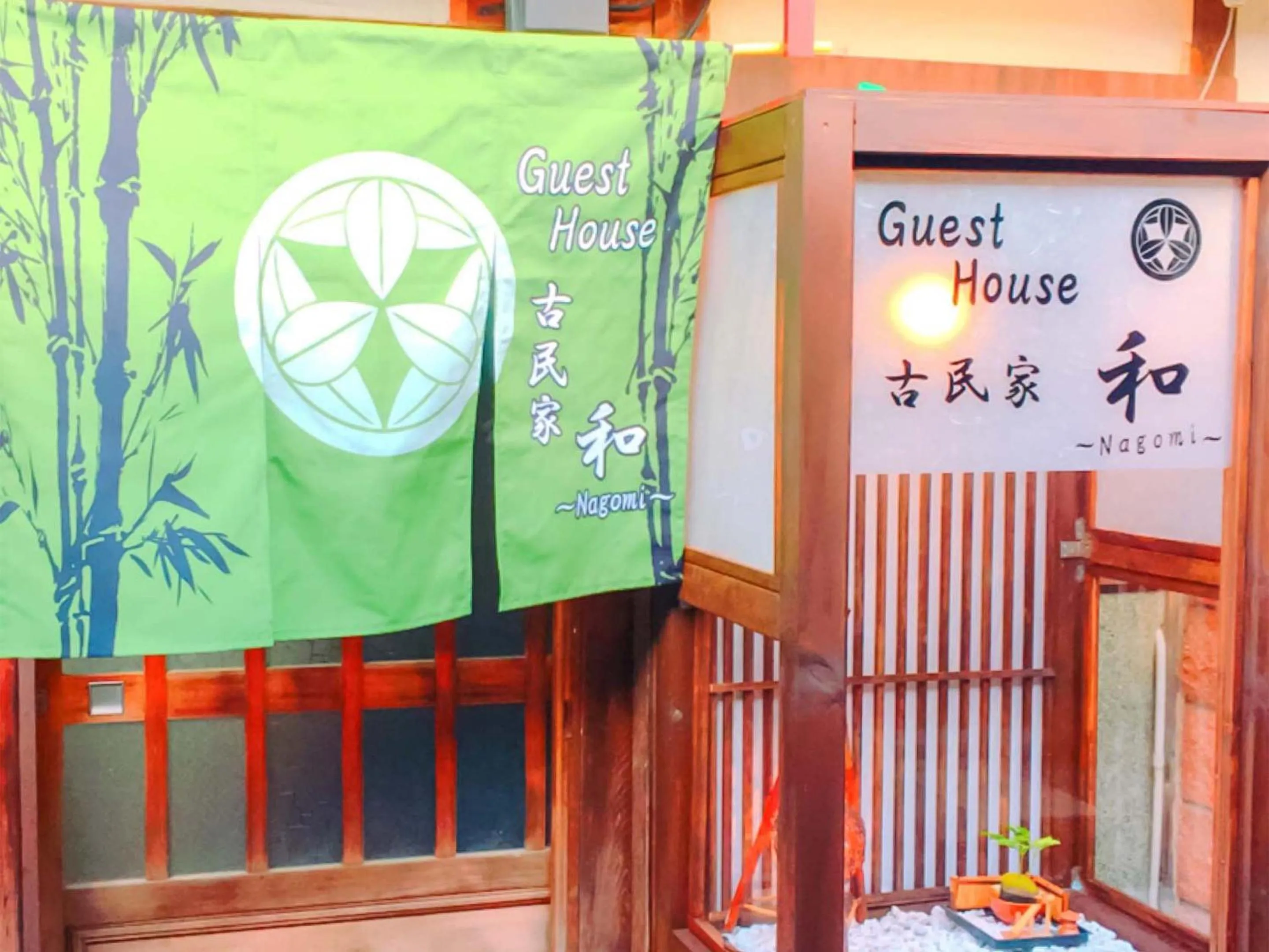 Property building in Guest House Kominka Nagomi